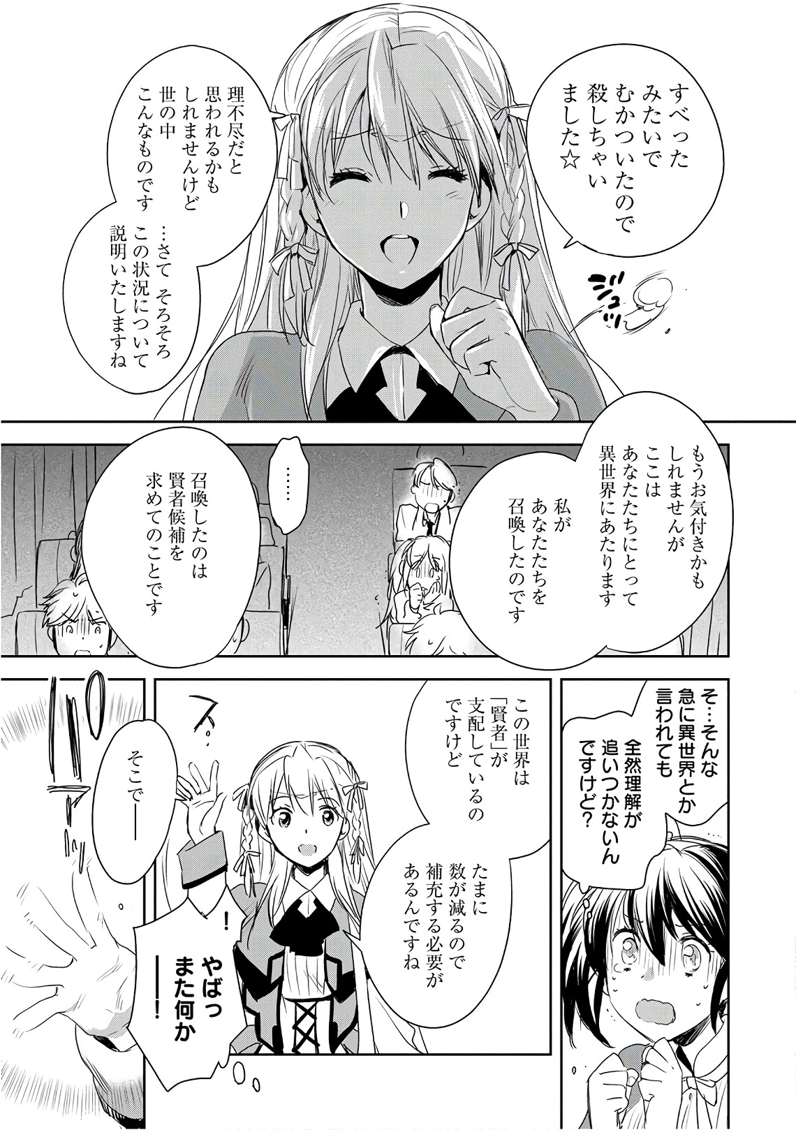 即死チートが最強すぎて、異世界のやつらがまるで相手にならないんですが。－ΑΩ－ 第1話 - 23