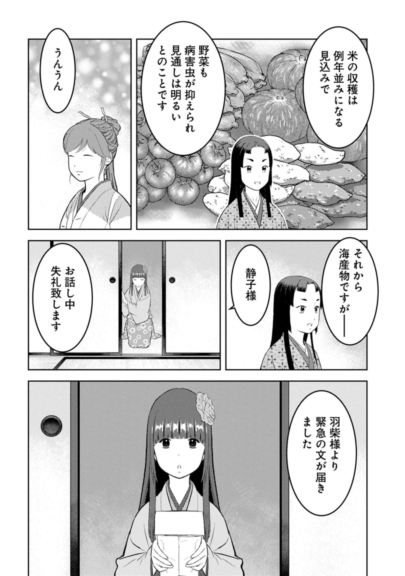 戦国小町苦労譚 第103話 - 4