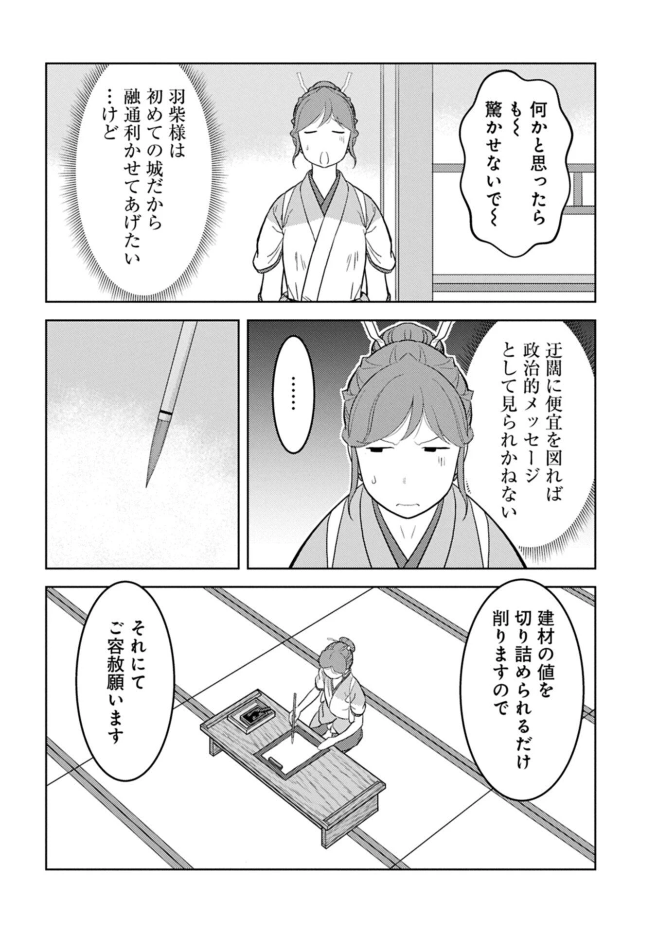 戦国小町苦労譚 第103話 - 6