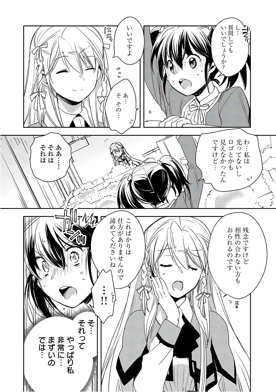 即死チートが最強すぎて、異世界のやつらがまるで相手にならないんですが。－ΑΩ－ 第1話 - 26