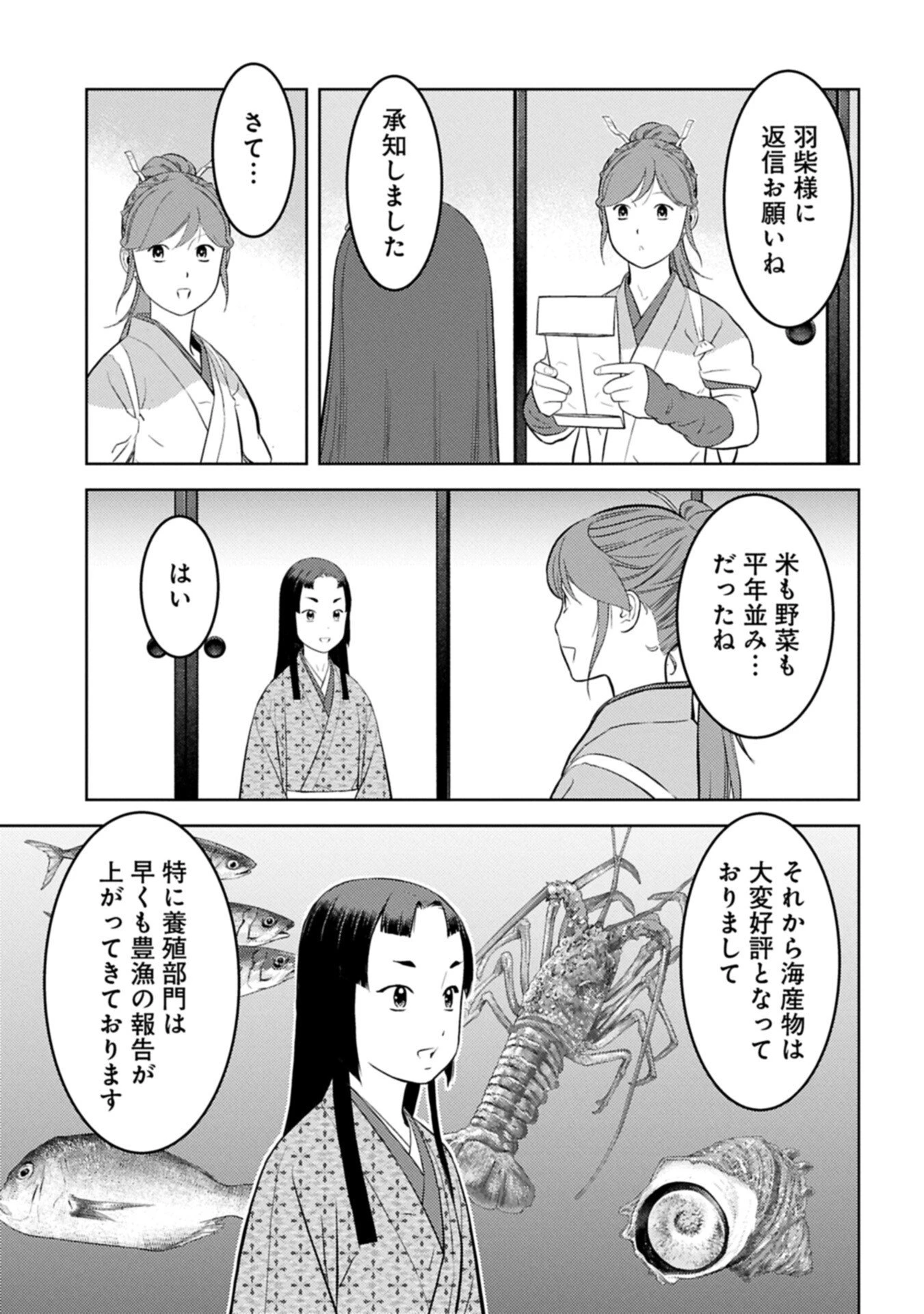 戦国小町苦労譚 第103話 - 7