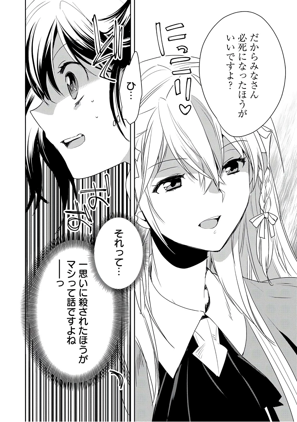 即死チートが最強すぎて、異世界のやつらがまるで相手にならないんですが。－ΑΩ－ 第1話 - 28