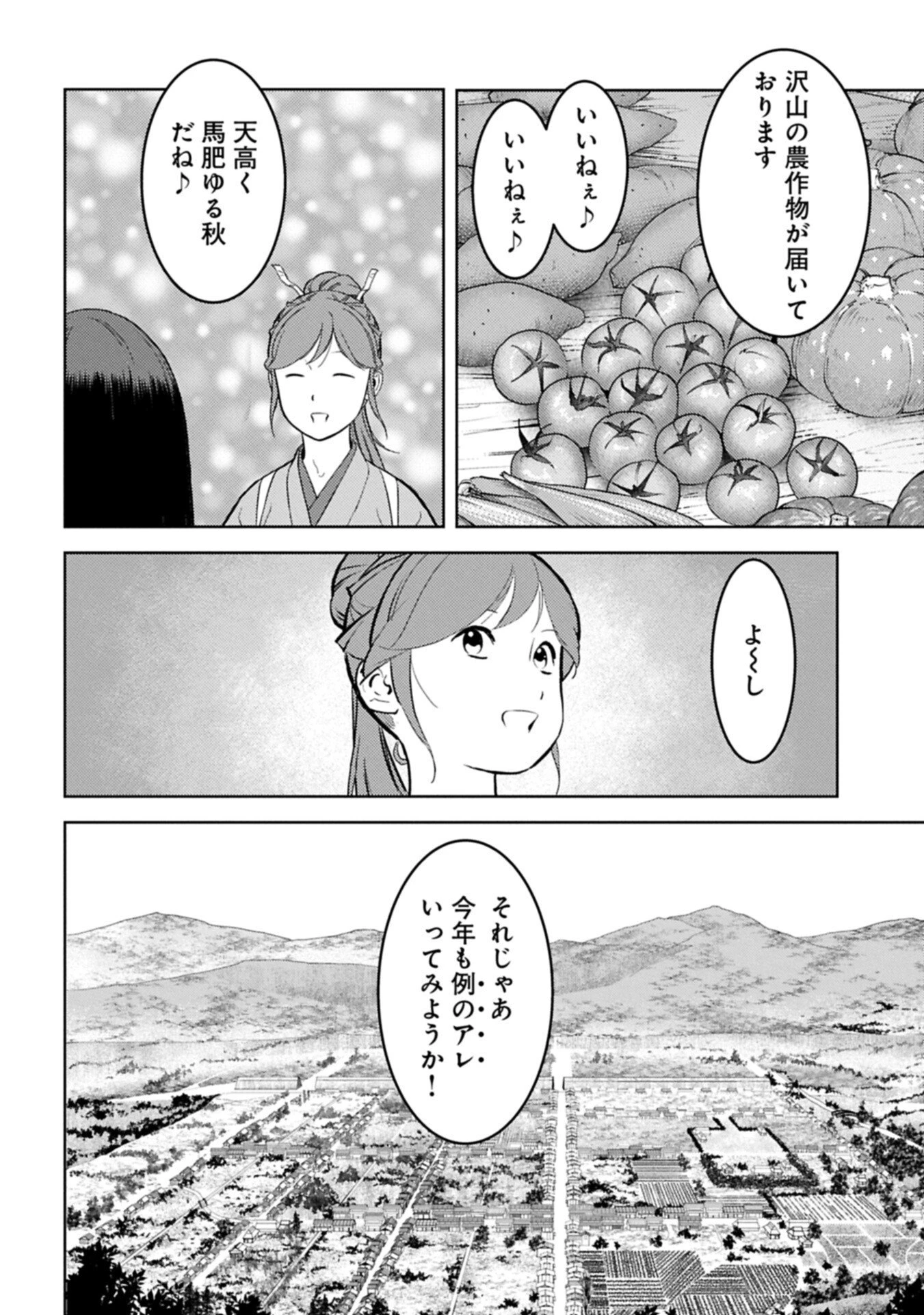 戦国小町苦労譚 第103話 - 10