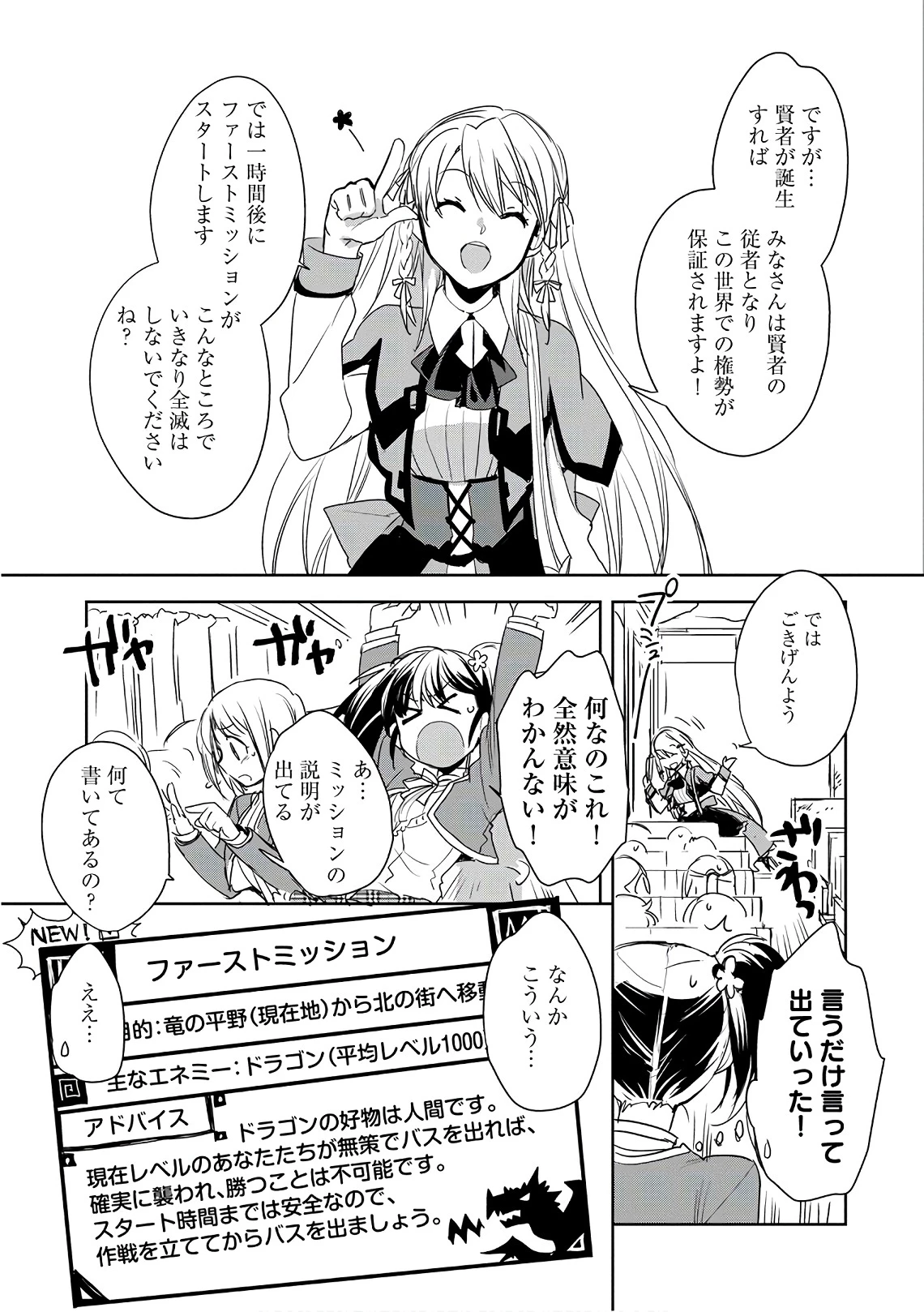 即死チートが最強すぎて、異世界のやつらがまるで相手にならないんですが。－ΑΩ－ 第1話 - 29
