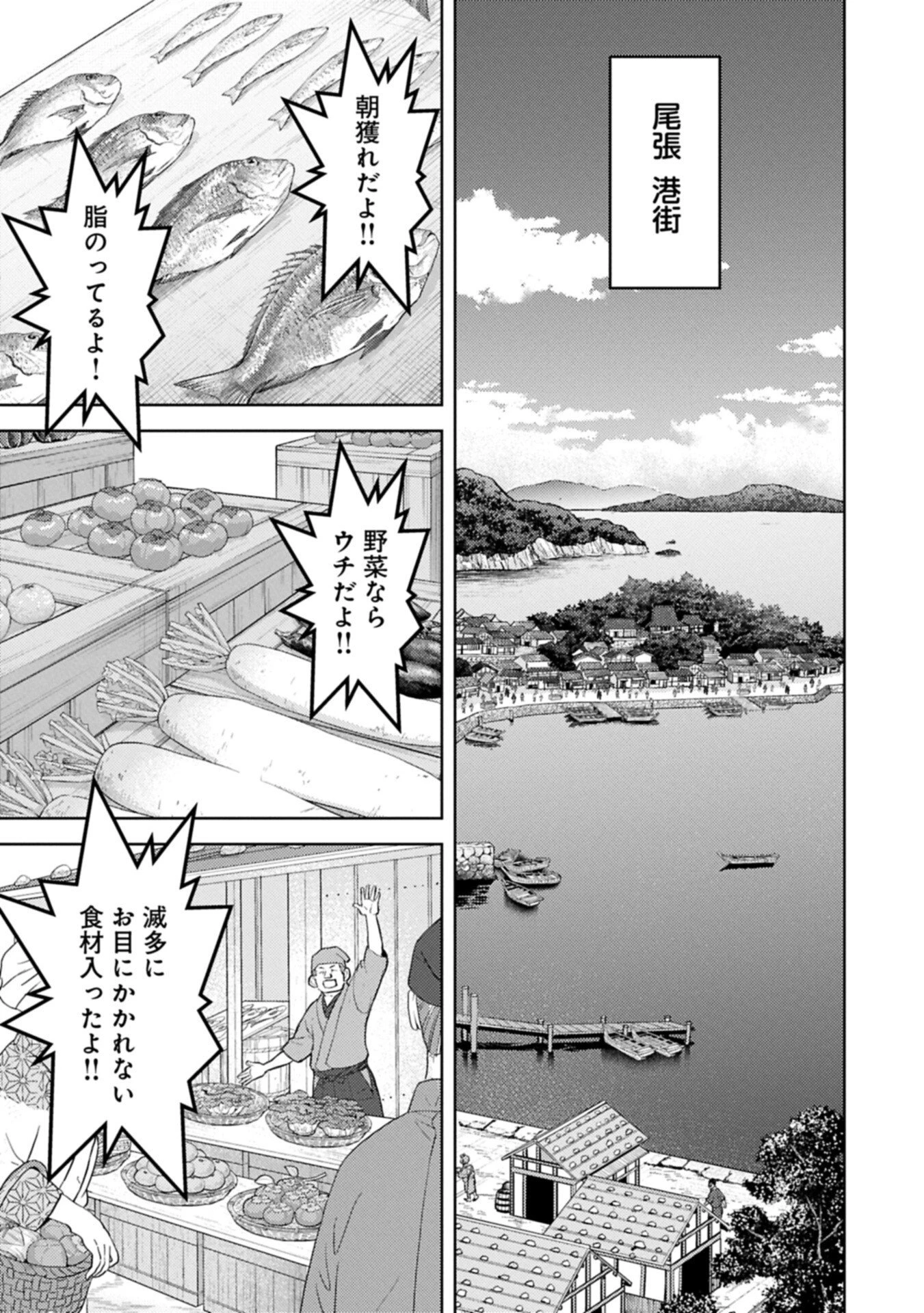 戦国小町苦労譚 第103話 - 11
