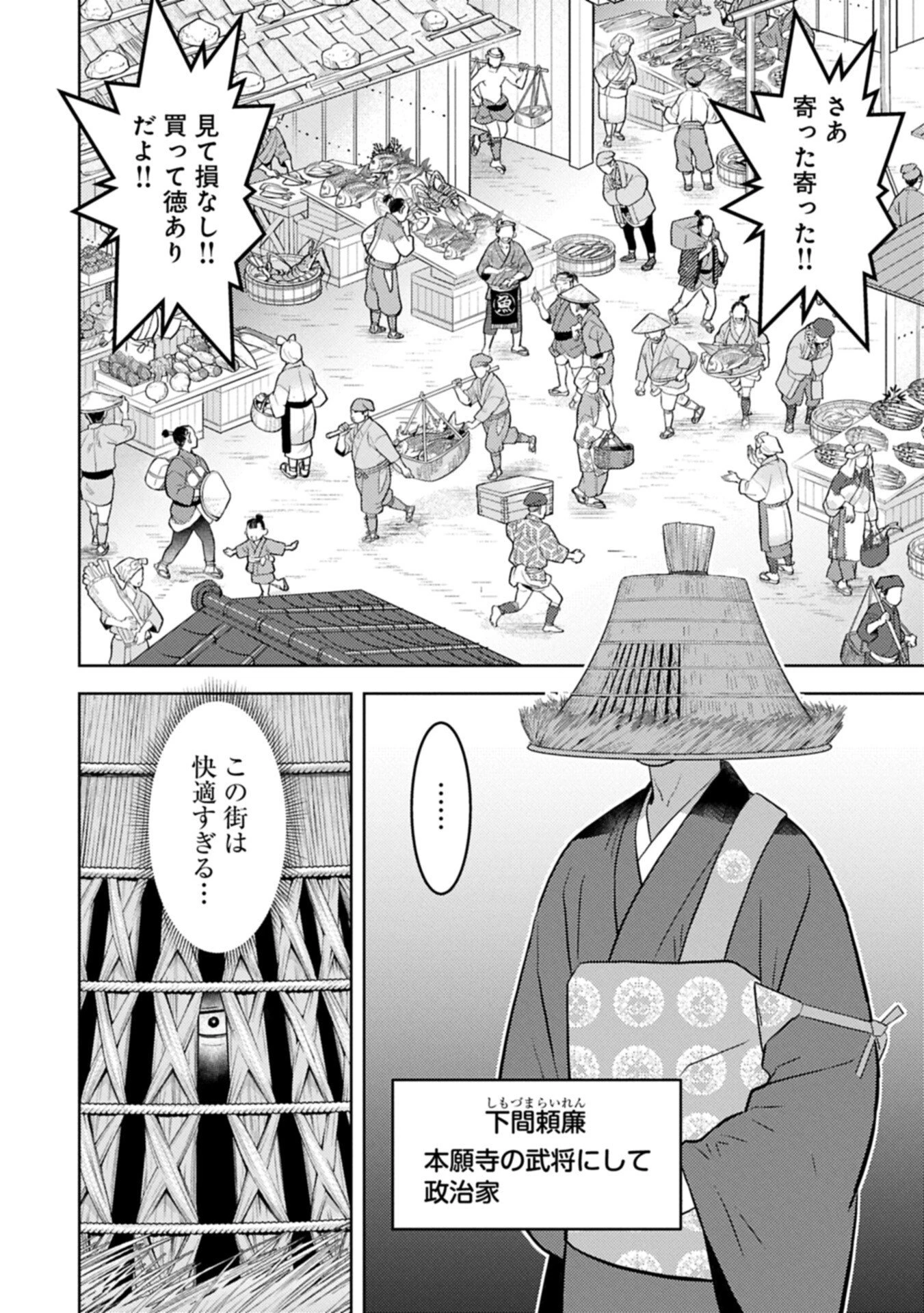 戦国小町苦労譚 第103話 - 12