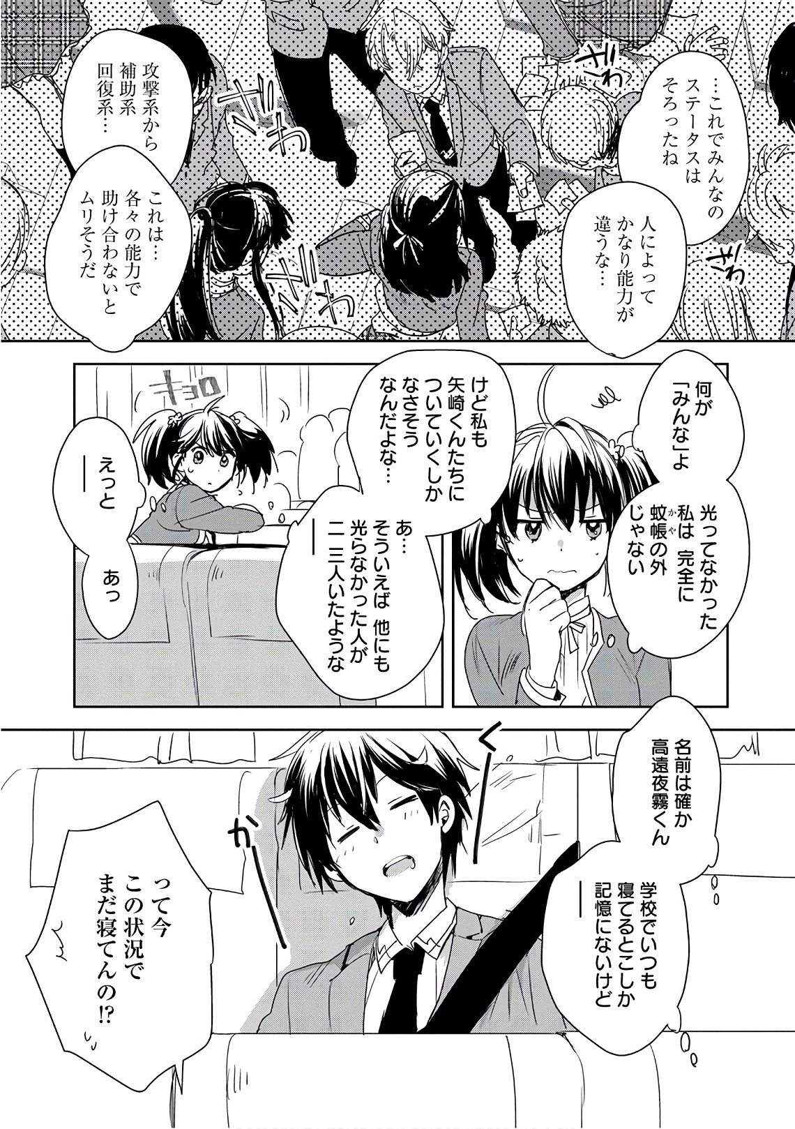 即死チートが最強すぎて、異世界のやつらがまるで相手にならないんですが。－ΑΩ－ 第1話 - 31