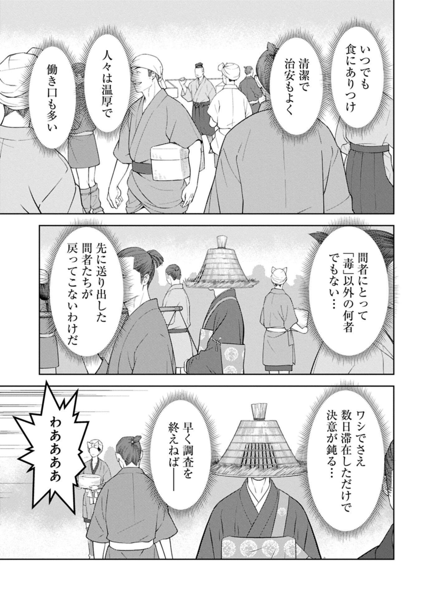 戦国小町苦労譚 第103話 - 13