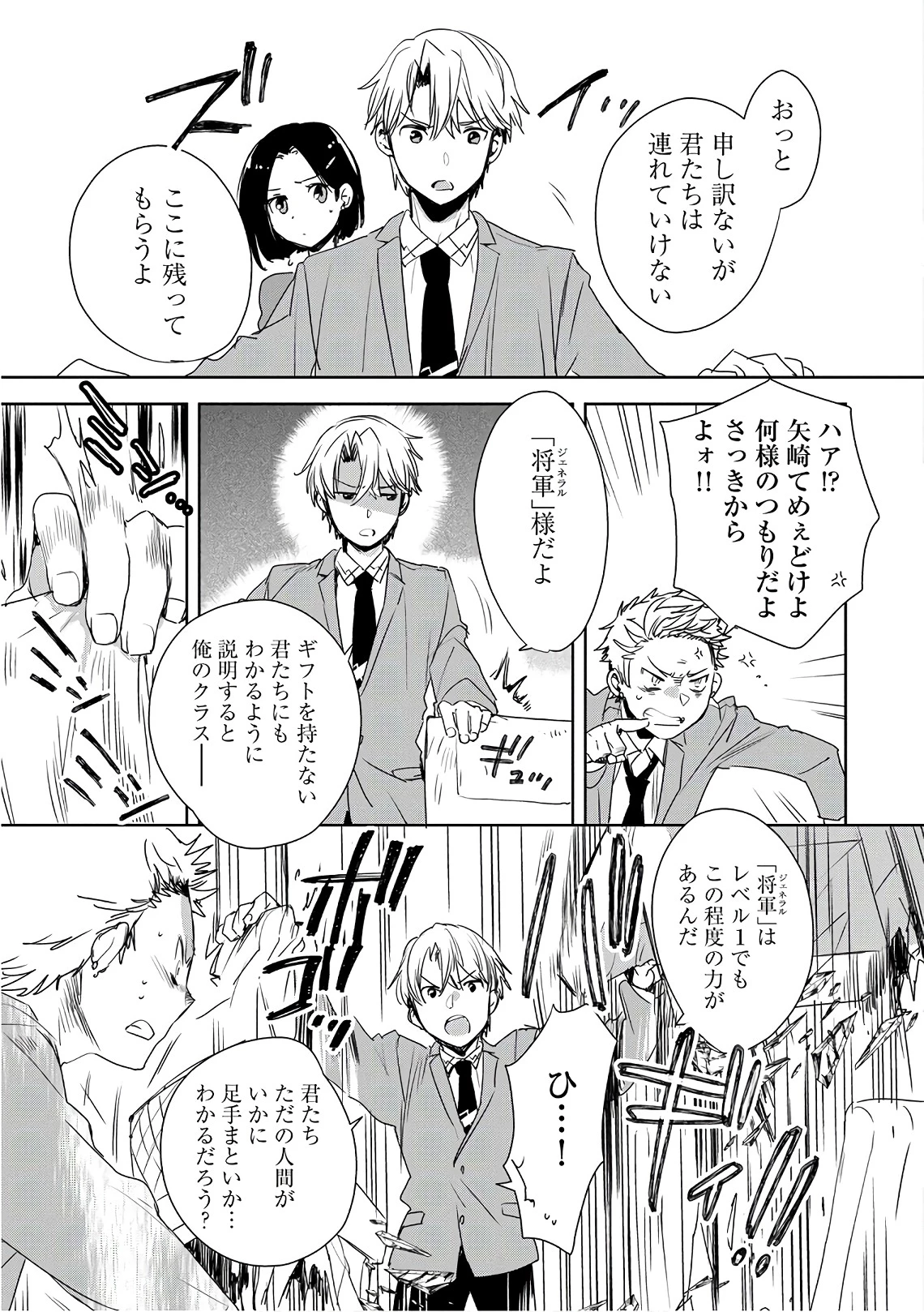 即死チートが最強すぎて、異世界のやつらがまるで相手にならないんですが。－ΑΩ－ 第1話 - 33