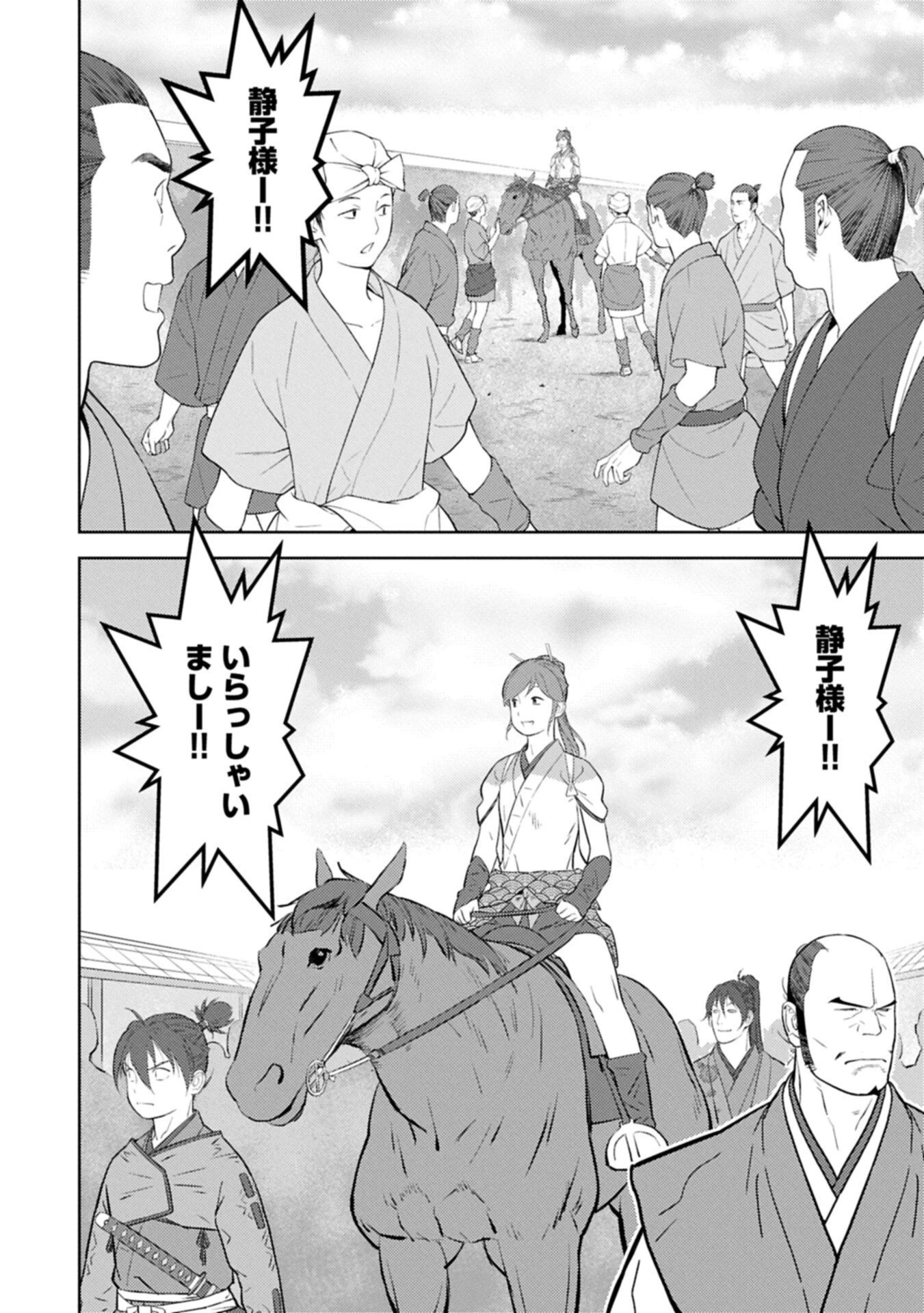 戦国小町苦労譚 第103話 - 14