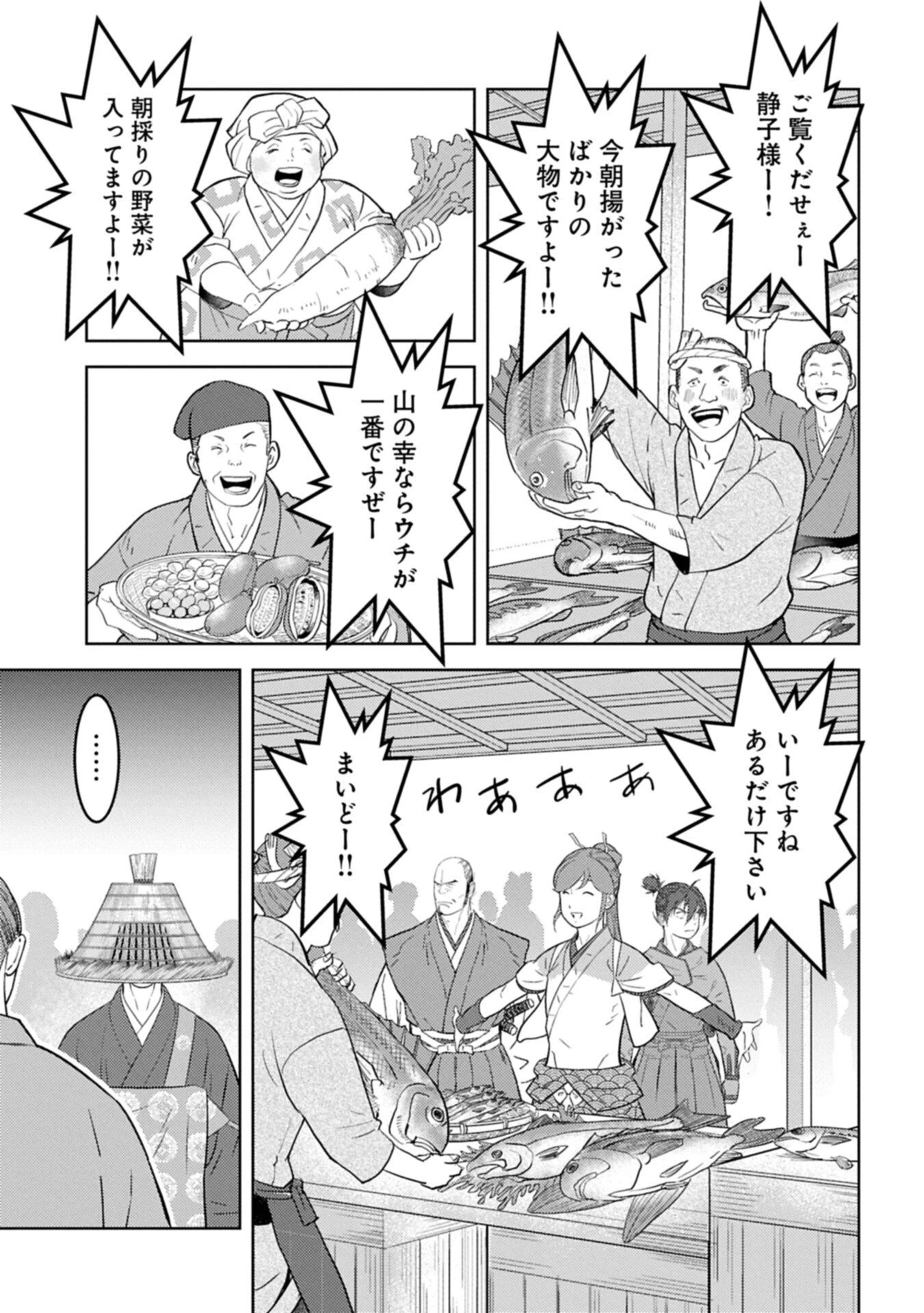 戦国小町苦労譚 第103話 - 15