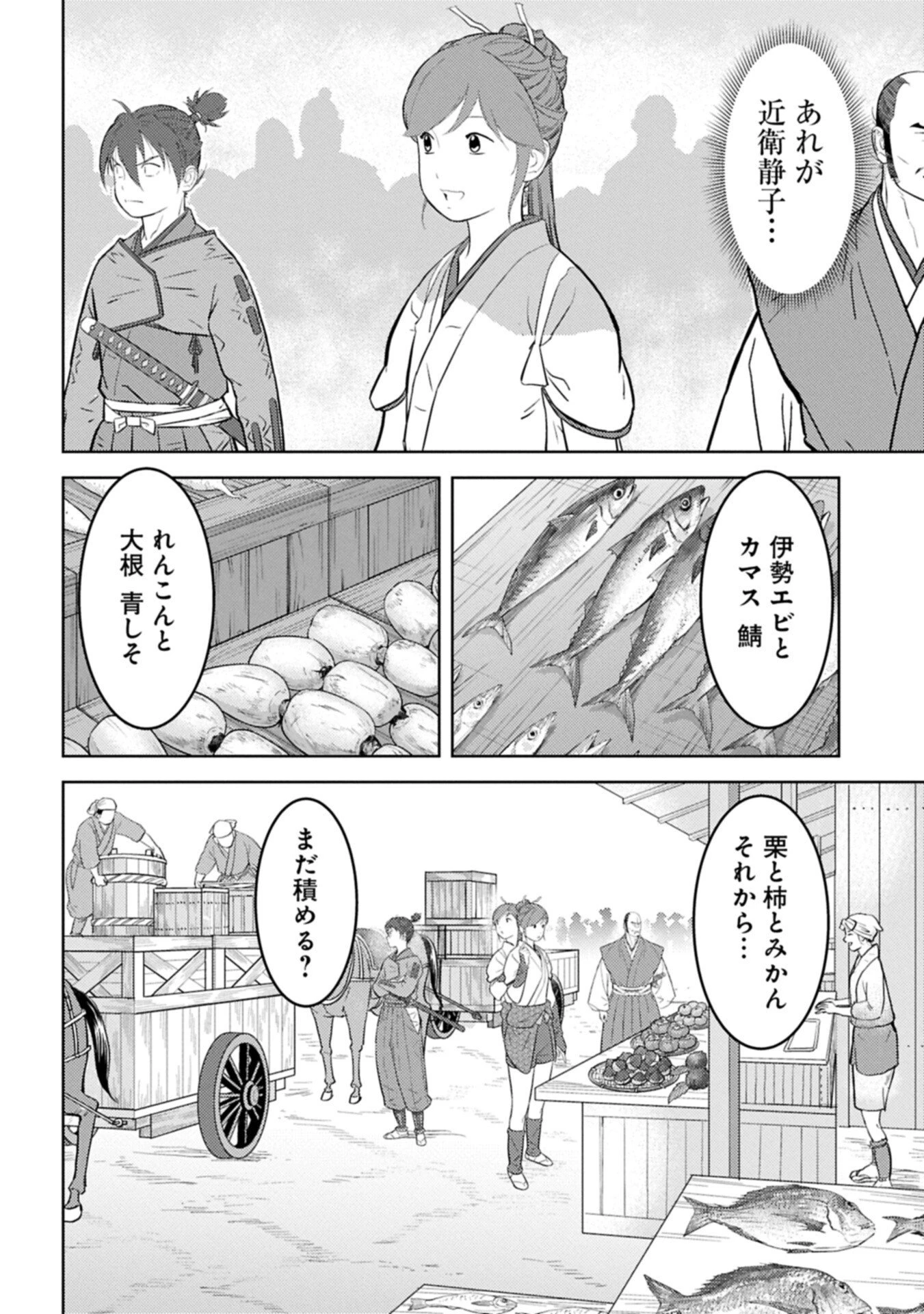 戦国小町苦労譚 第103話 - 16