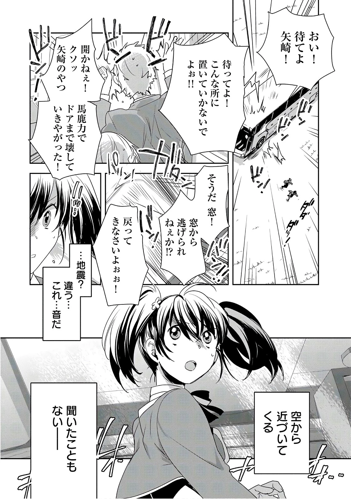 即死チートが最強すぎて、異世界のやつらがまるで相手にならないんですが。－ΑΩ－ 第1話 - 36