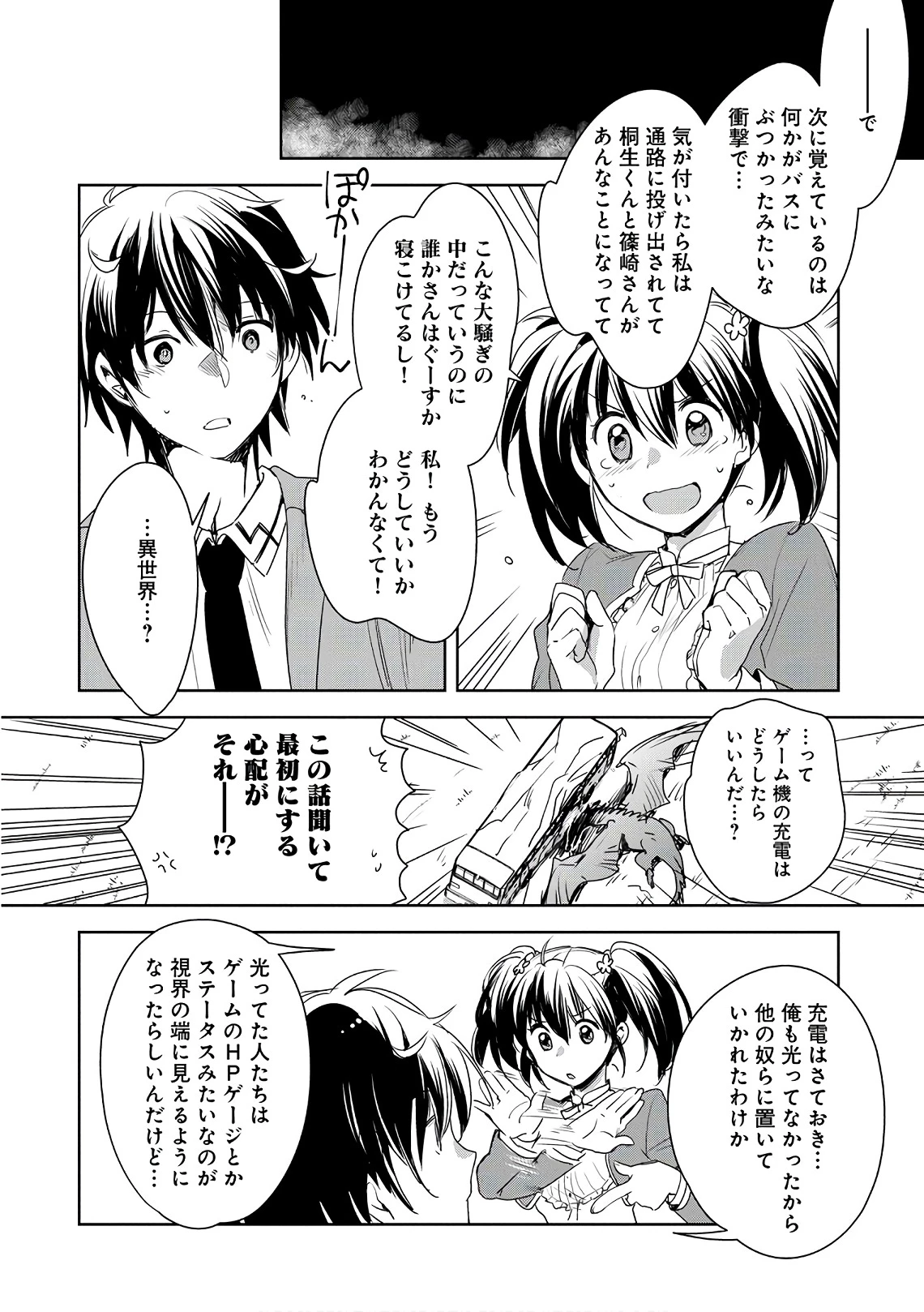 即死チートが最強すぎて、異世界のやつらがまるで相手にならないんですが。－ΑΩ－ 第1話 - 38