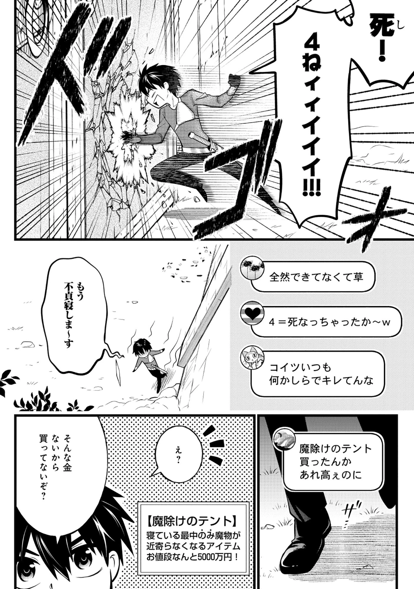 腹パン系ダンジョン配信者―男女比1:100の世界でも俺が戦う訳― 第7話 - 2