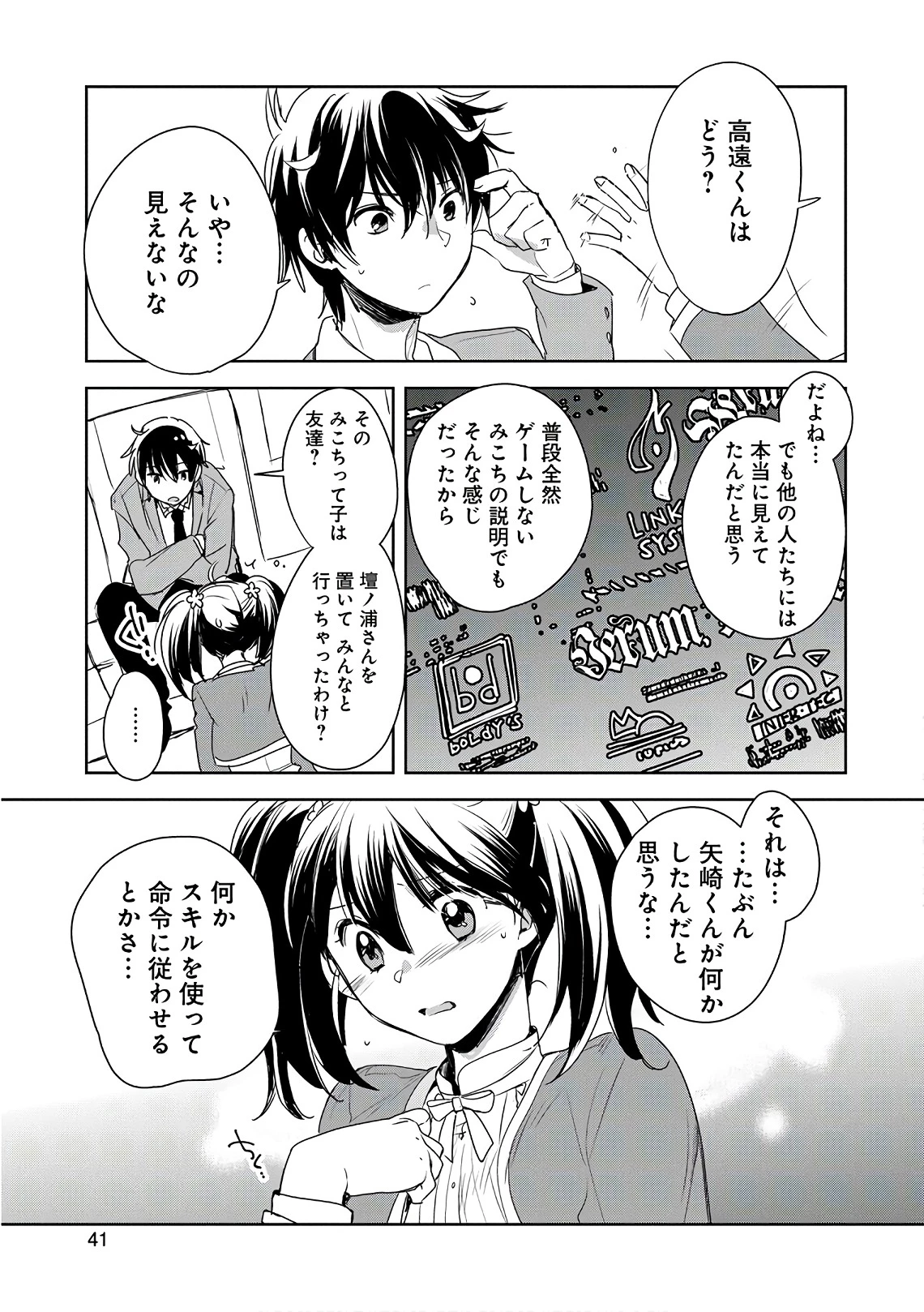 即死チートが最強すぎて、異世界のやつらがまるで相手にならないんですが。－ΑΩ－ 第1話 - 39
