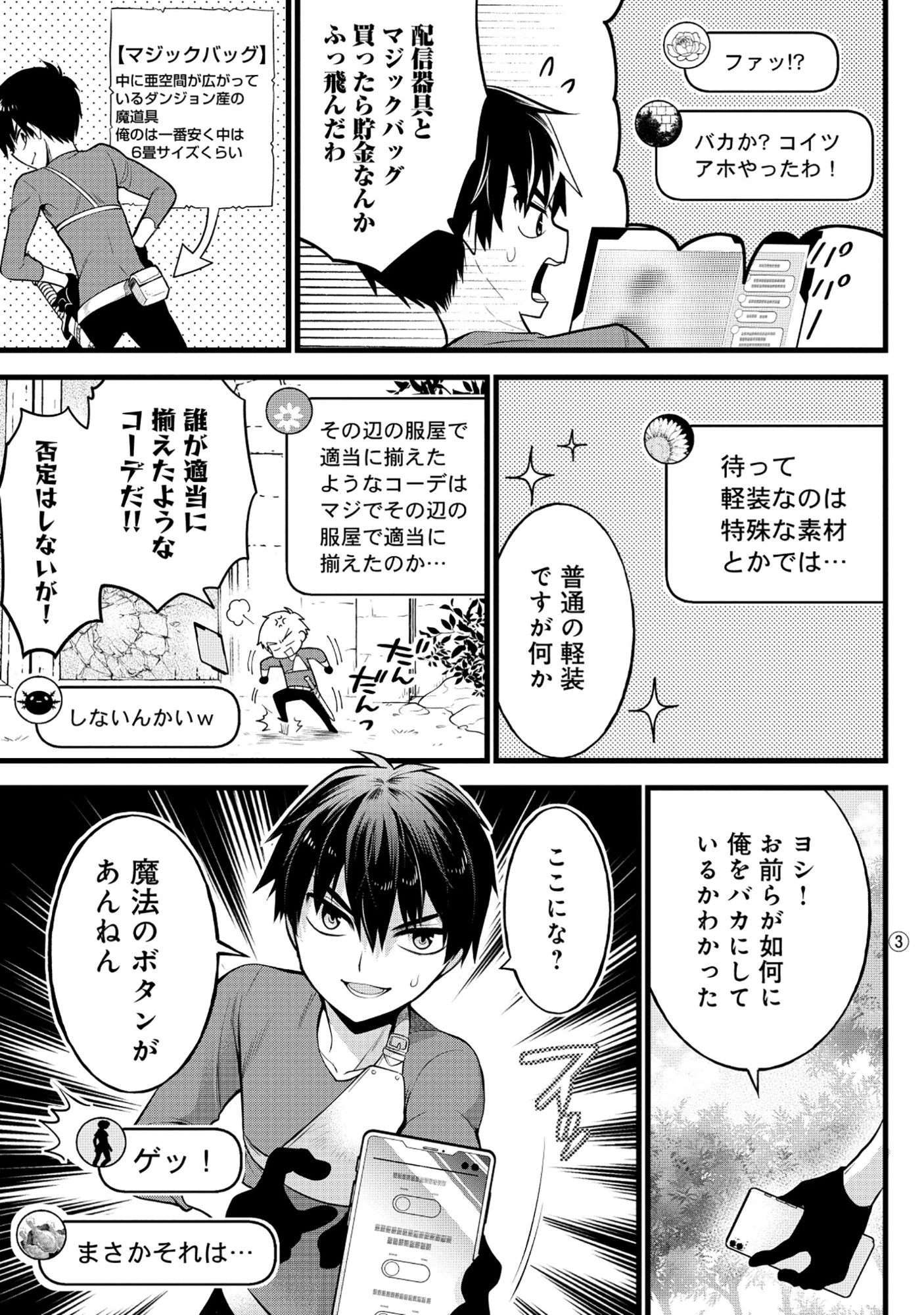腹パン系ダンジョン配信者―男女比1:100の世界でも俺が戦う訳― 第7話 - 3