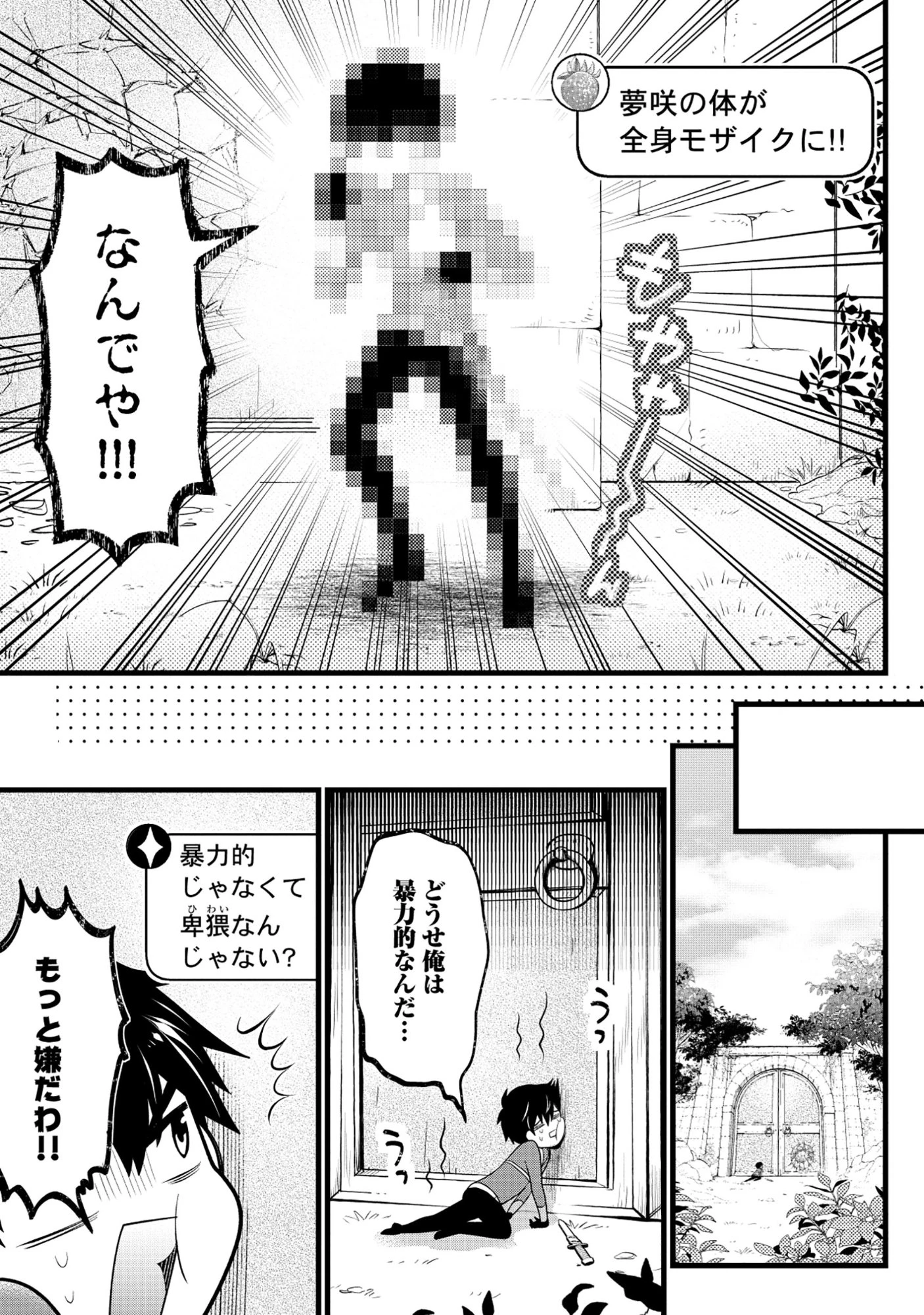 腹パン系ダンジョン配信者―男女比1:100の世界でも俺が戦う訳― 第7話 - 5