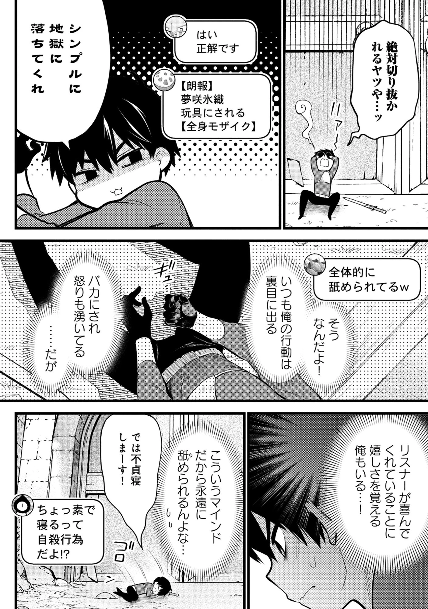 腹パン系ダンジョン配信者―男女比1:100の世界でも俺が戦う訳― 第7話 - 6