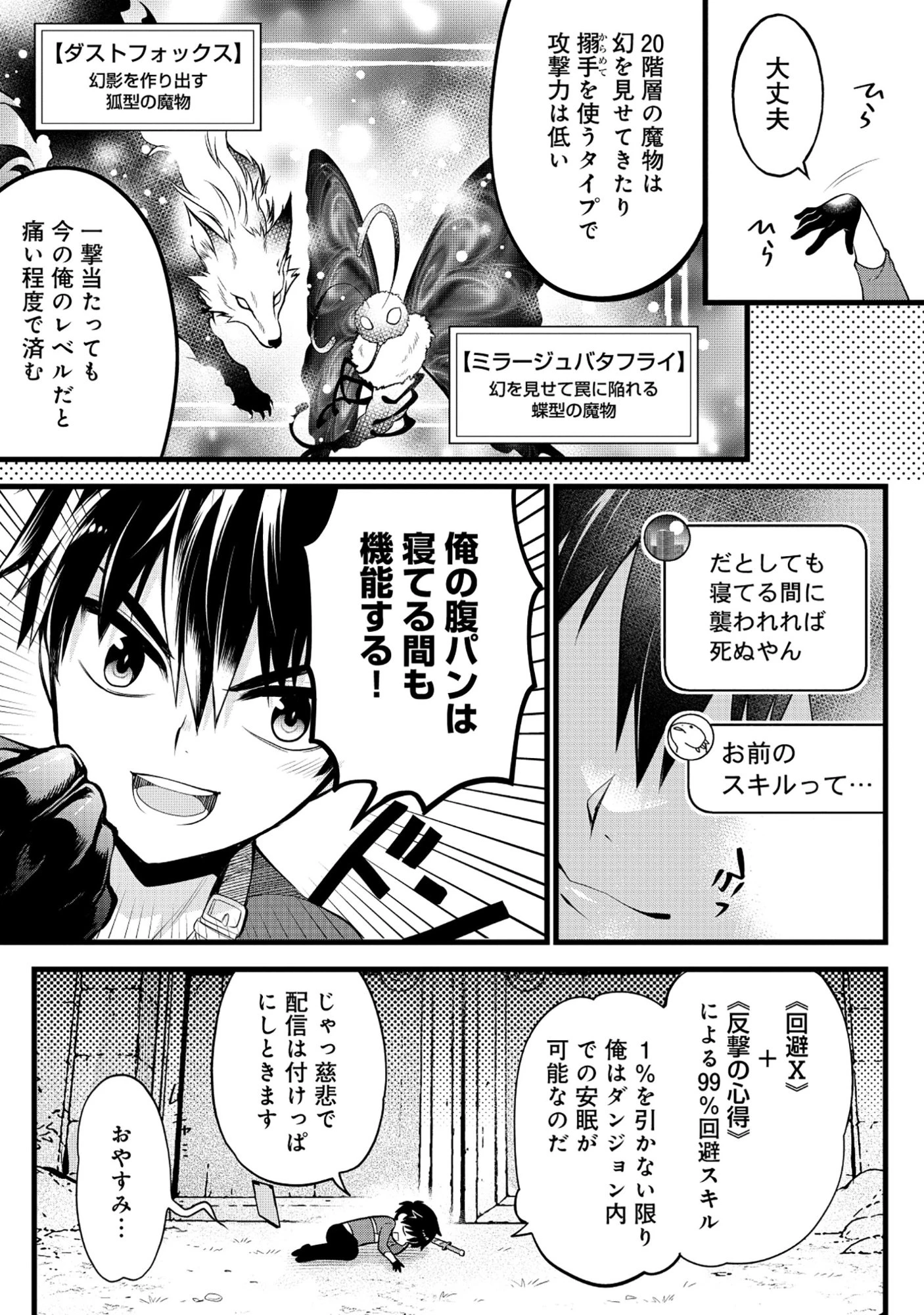 腹パン系ダンジョン配信者―男女比1:100の世界でも俺が戦う訳― 第7話 - 7