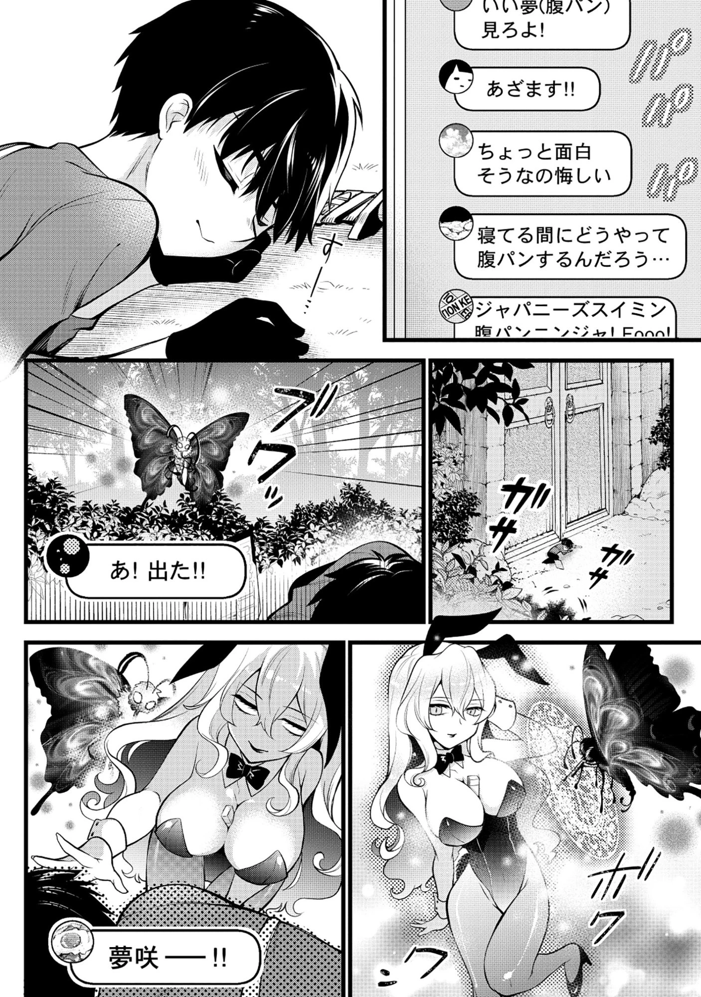 腹パン系ダンジョン配信者―男女比1:100の世界でも俺が戦う訳― 第7話 - 8