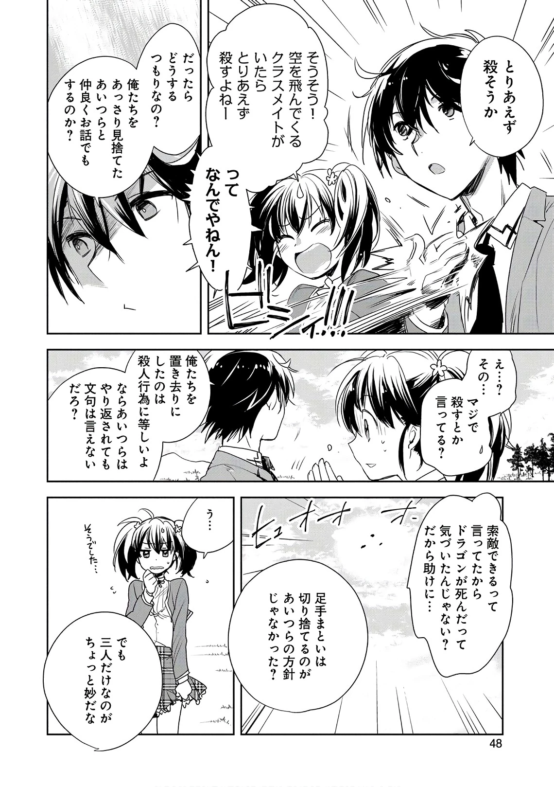 即死チートが最強すぎて、異世界のやつらがまるで相手にならないんですが。－ΑΩ－ 第1話 - 46