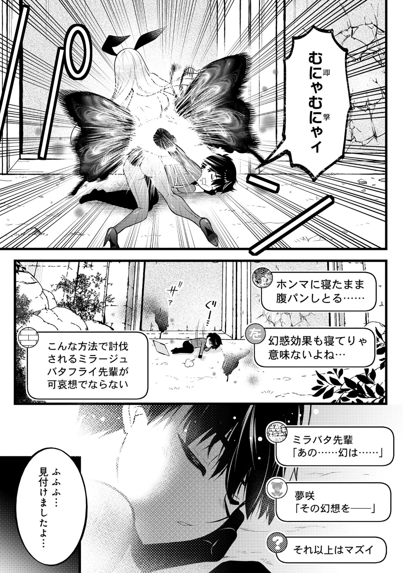 腹パン系ダンジョン配信者―男女比1:100の世界でも俺が戦う訳― 第7話 - 9