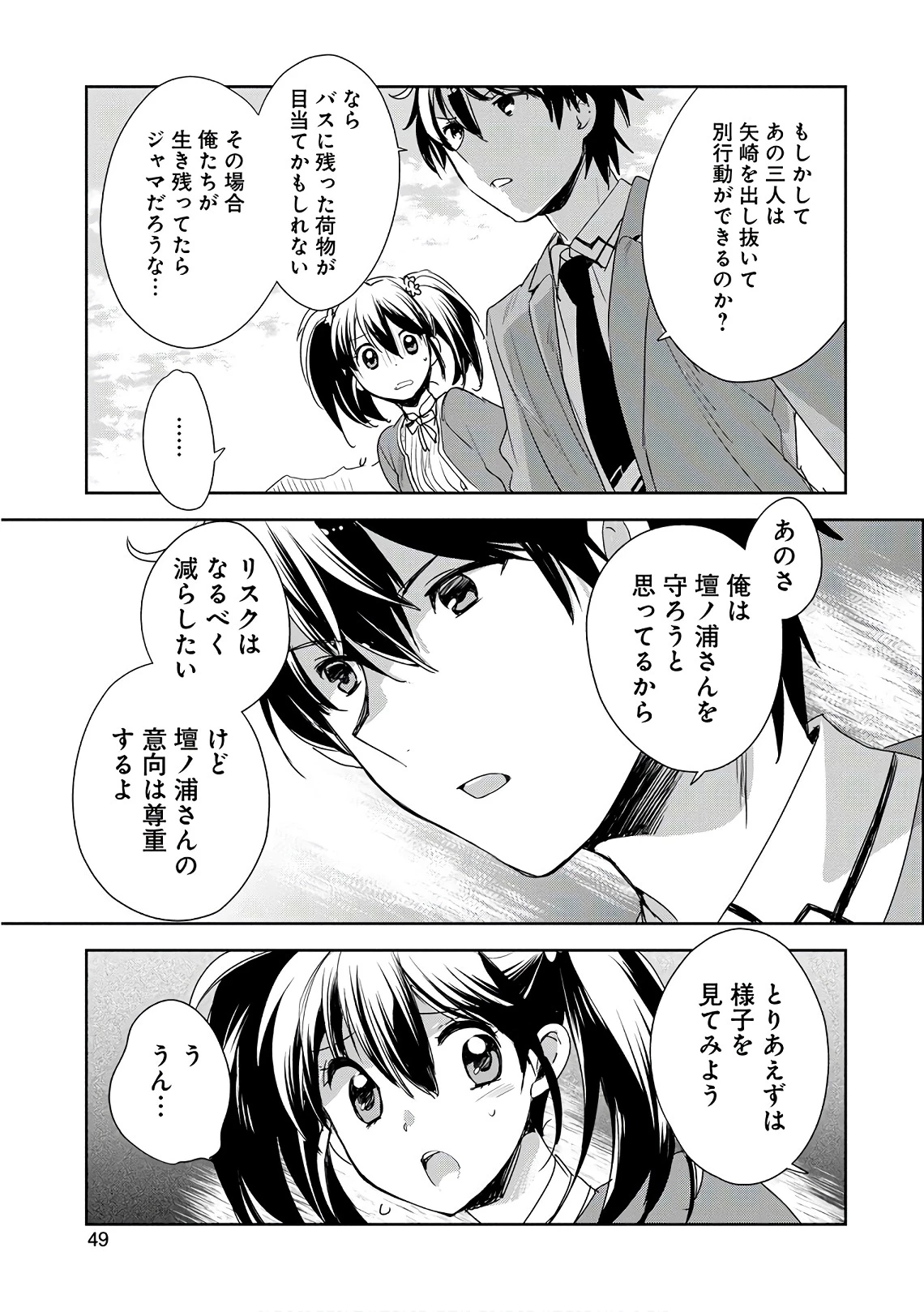 即死チートが最強すぎて、異世界のやつらがまるで相手にならないんですが。－ΑΩ－ 第1話 - 47