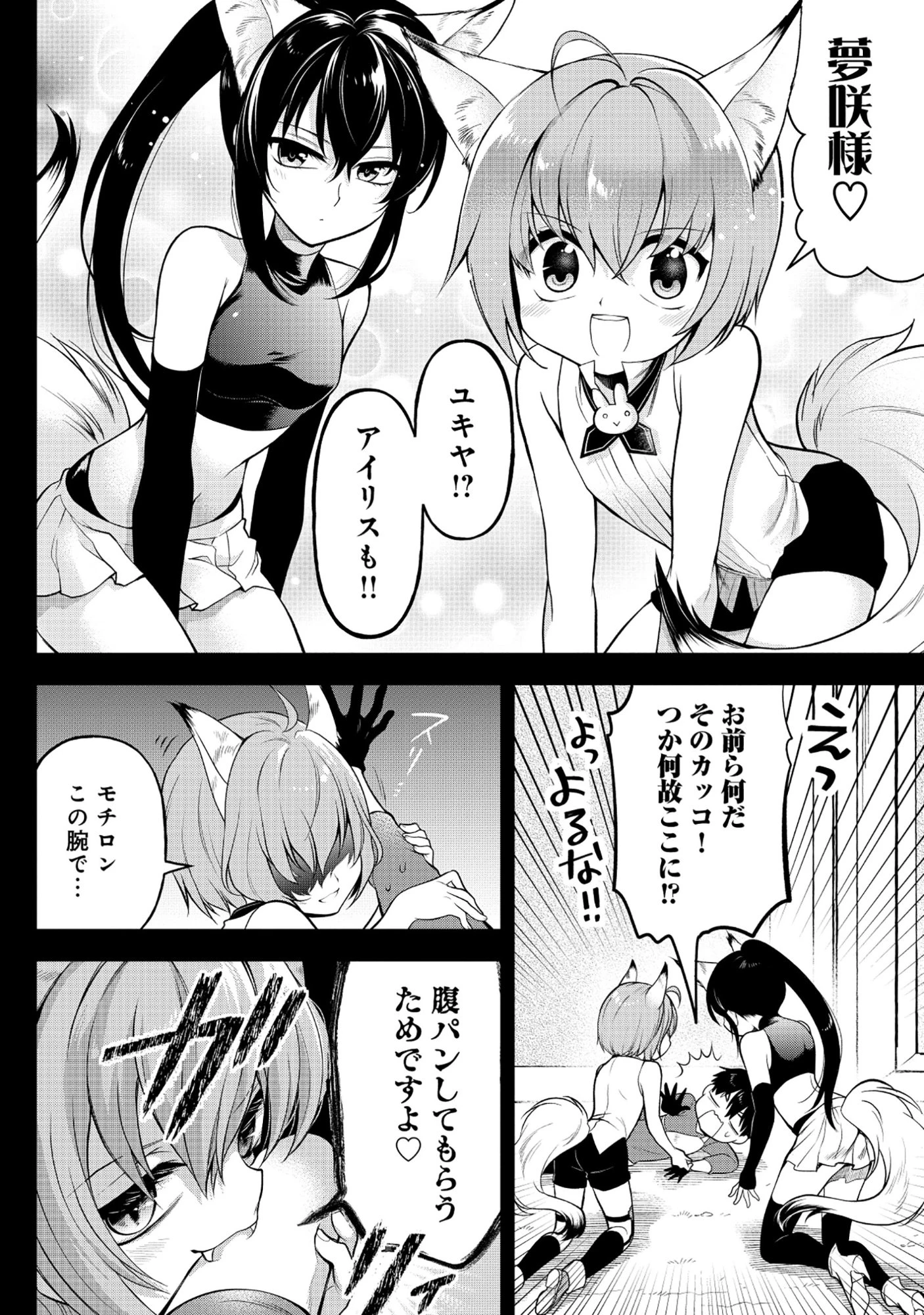腹パン系ダンジョン配信者―男女比1:100の世界でも俺が戦う訳― 第7話 - 10