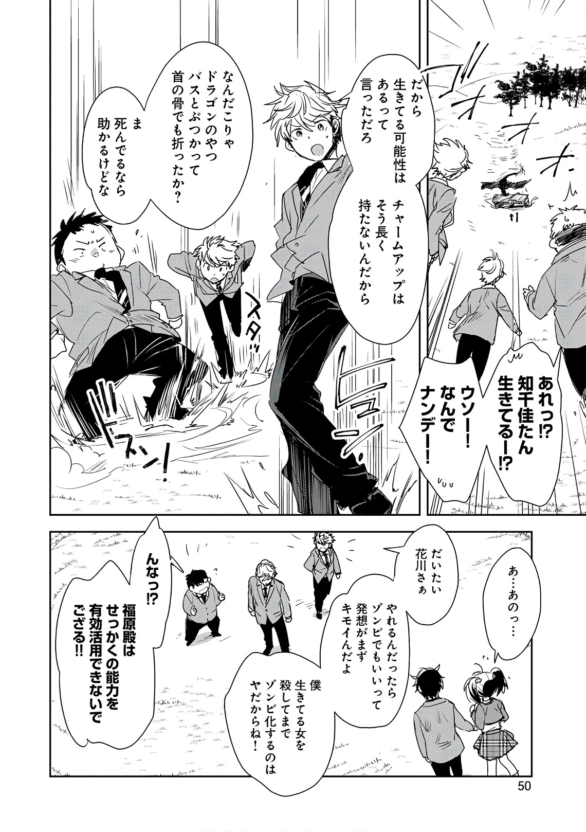 即死チートが最強すぎて、異世界のやつらがまるで相手にならないんですが。－ΑΩ－ 第1話 - 48