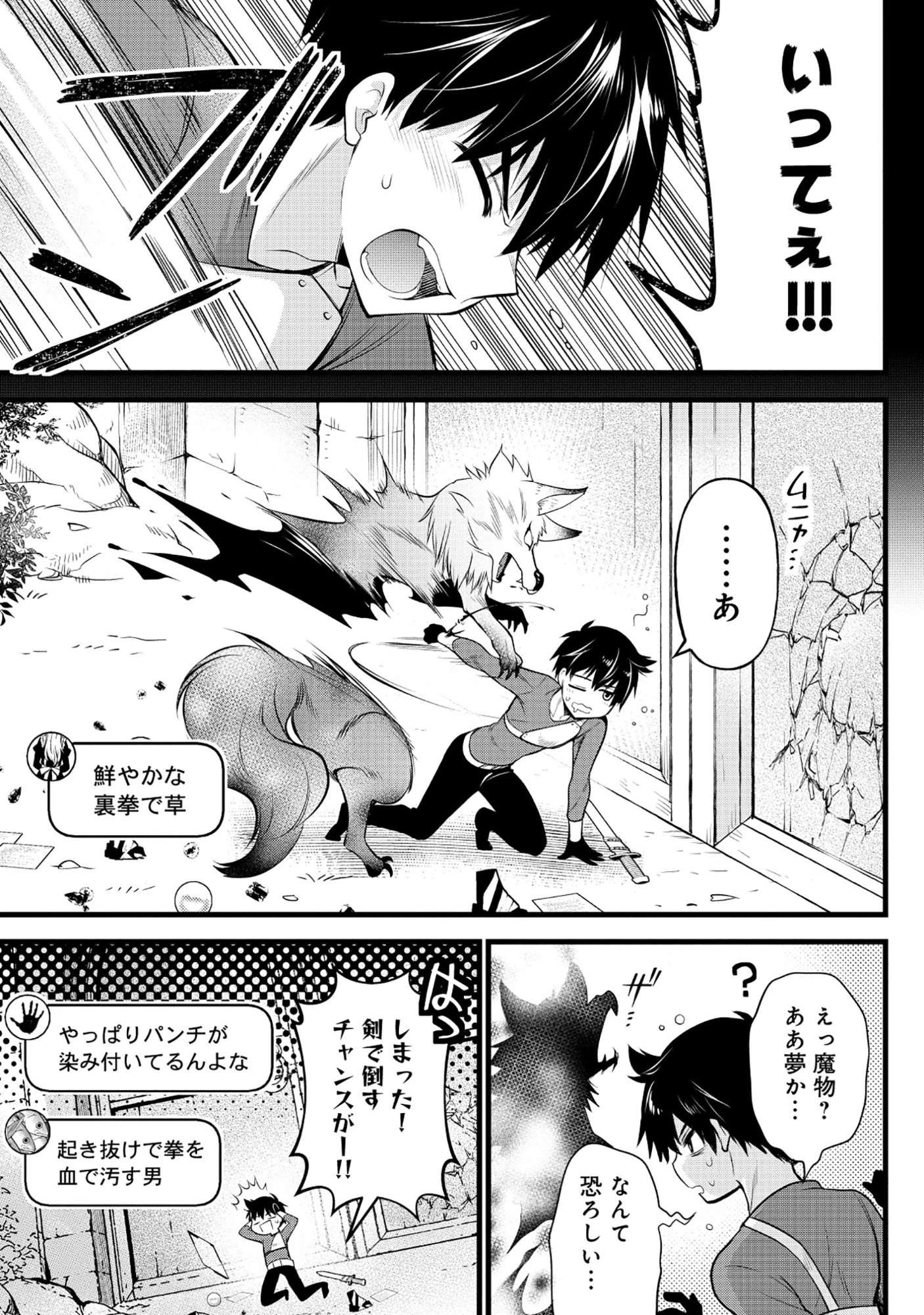 腹パン系ダンジョン配信者―男女比1:100の世界でも俺が戦う訳― 第7話 - 11