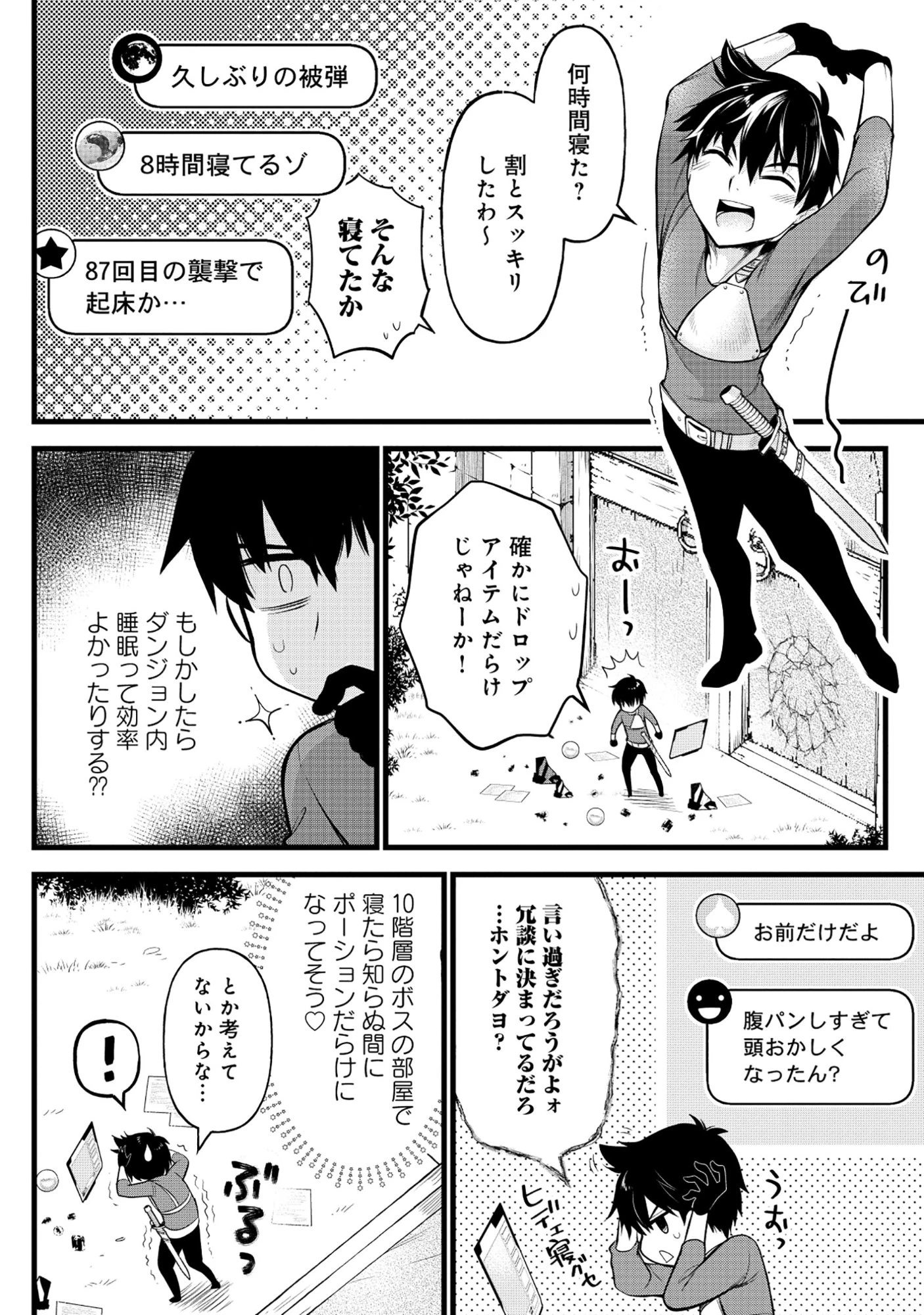 腹パン系ダンジョン配信者―男女比1:100の世界でも俺が戦う訳― 第7話 - 12