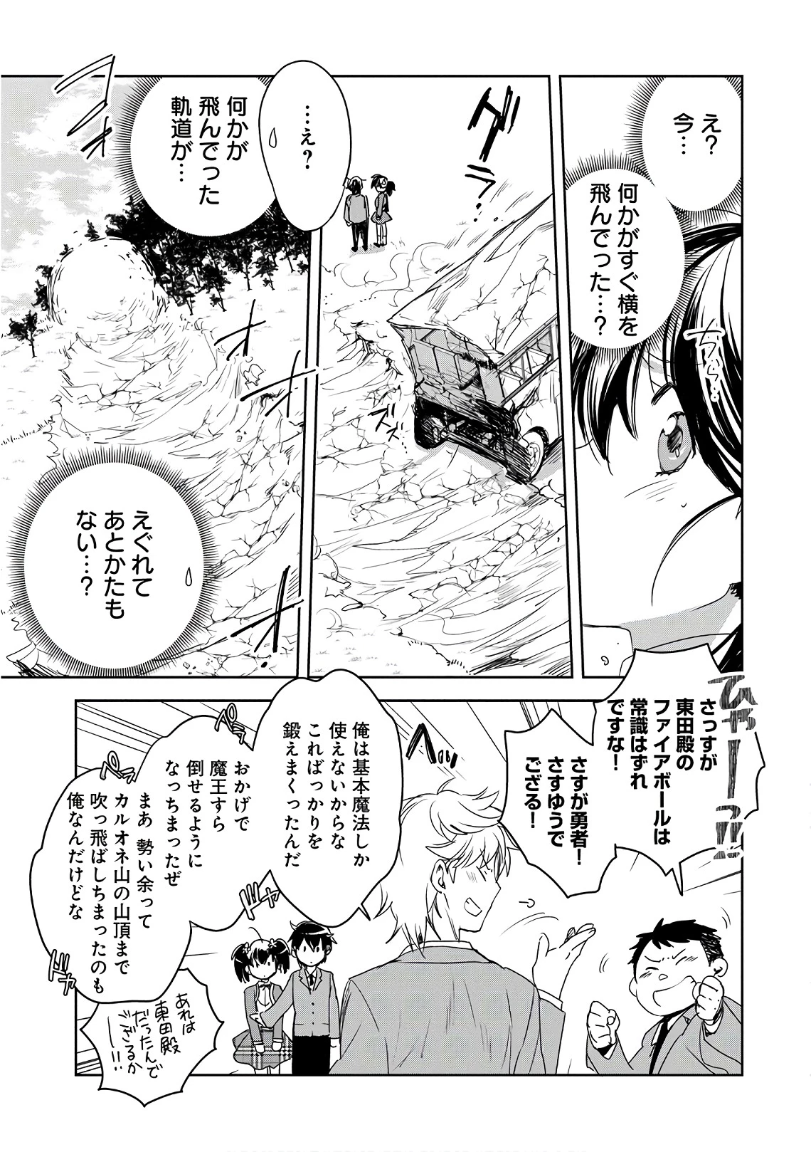 即死チートが最強すぎて、異世界のやつらがまるで相手にならないんですが。－ΑΩ－ 第1話 - 51