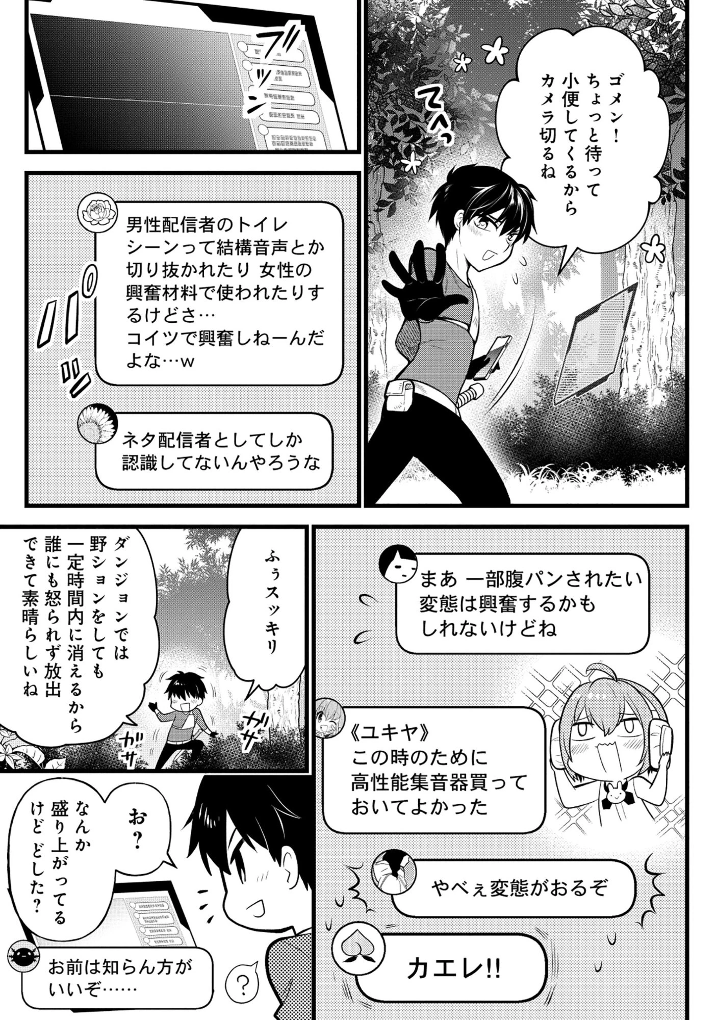 腹パン系ダンジョン配信者―男女比1:100の世界でも俺が戦う訳― 第7話 - 13