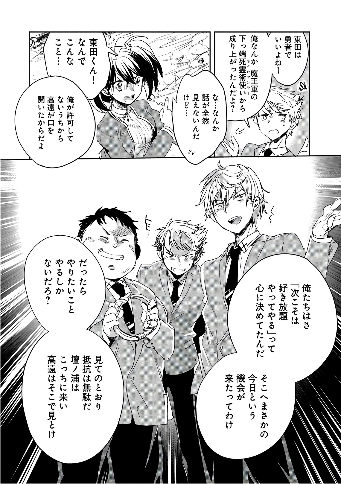 即死チートが最強すぎて、異世界のやつらがまるで相手にならないんですが。－ΑΩ－ 第1話 - 52