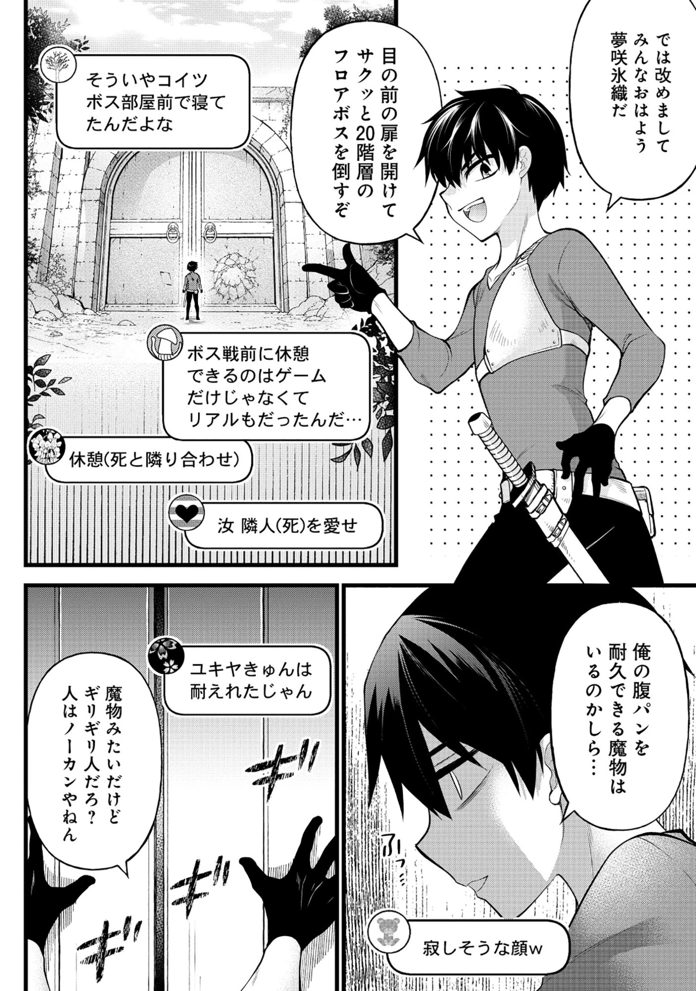 腹パン系ダンジョン配信者―男女比1:100の世界でも俺が戦う訳― 第7話 - 14