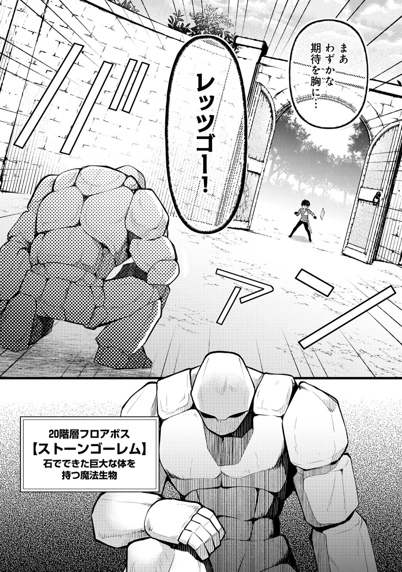 腹パン系ダンジョン配信者―男女比1:100の世界でも俺が戦う訳― 第7話 - 15
