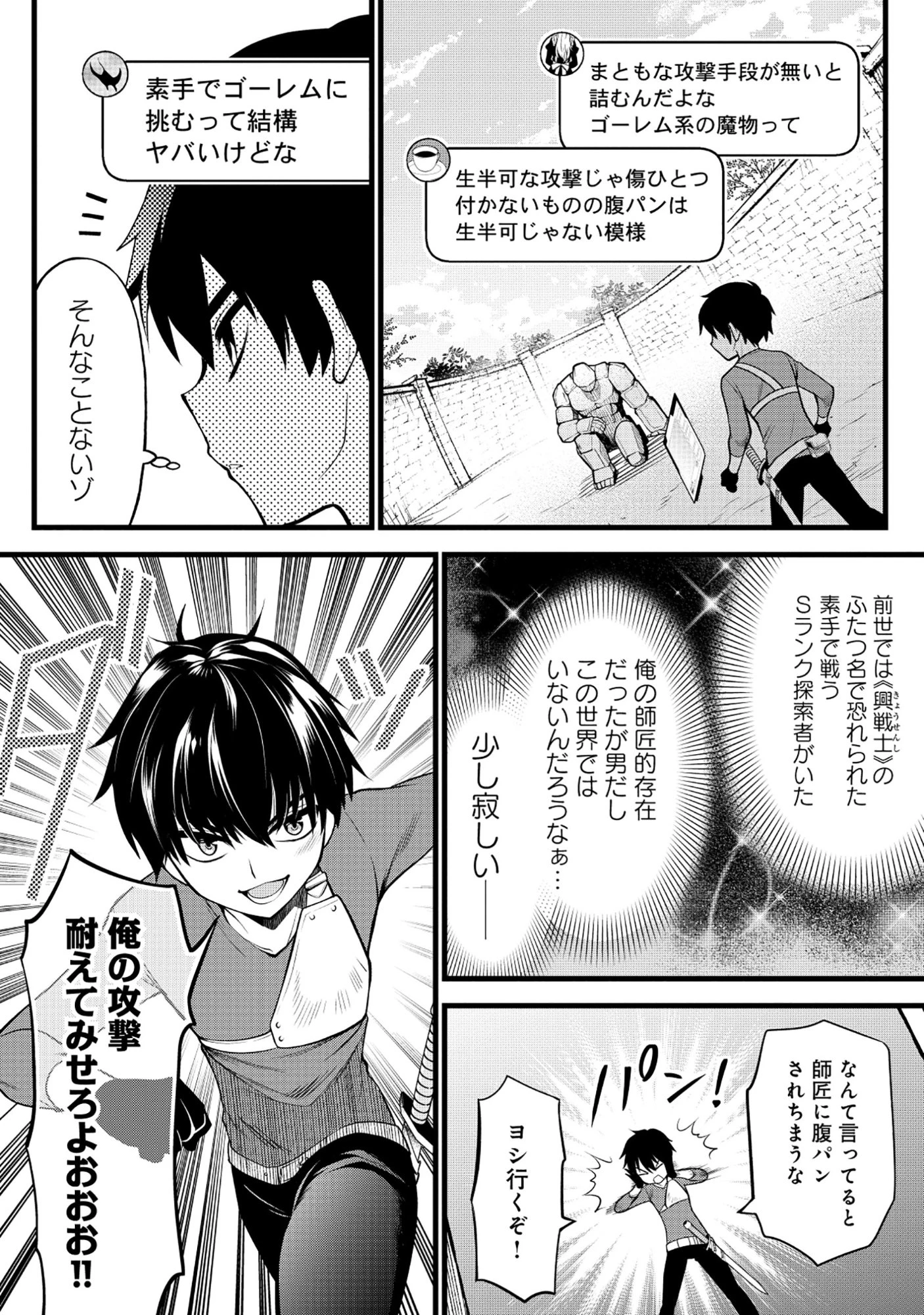 腹パン系ダンジョン配信者―男女比1:100の世界でも俺が戦う訳― 第7話 - 16