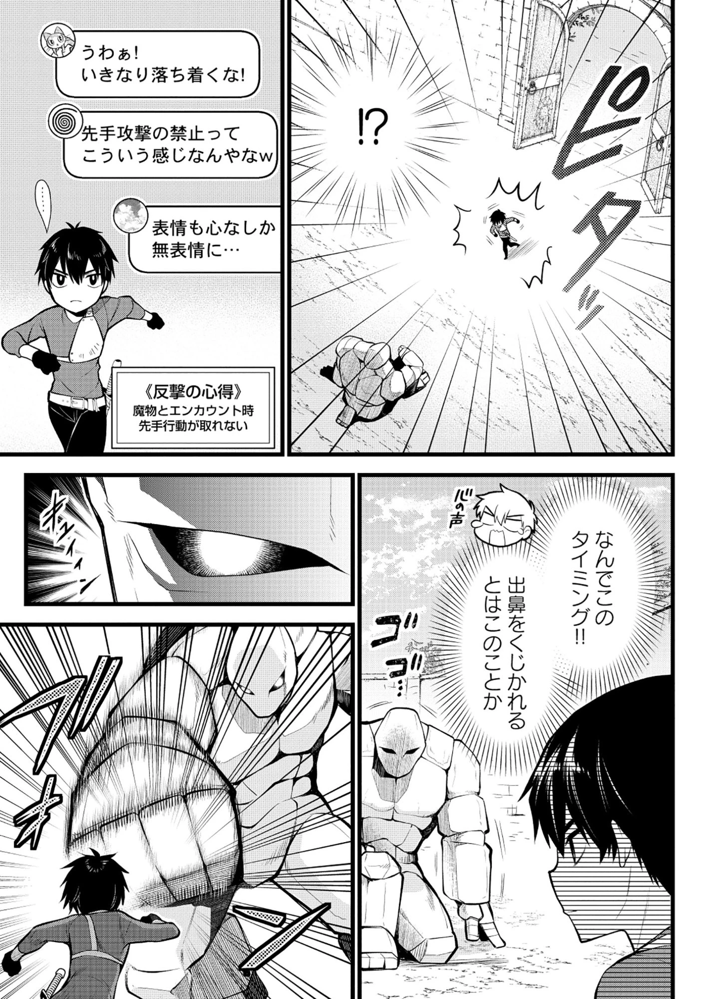 腹パン系ダンジョン配信者―男女比1:100の世界でも俺が戦う訳― 第7話 - 17