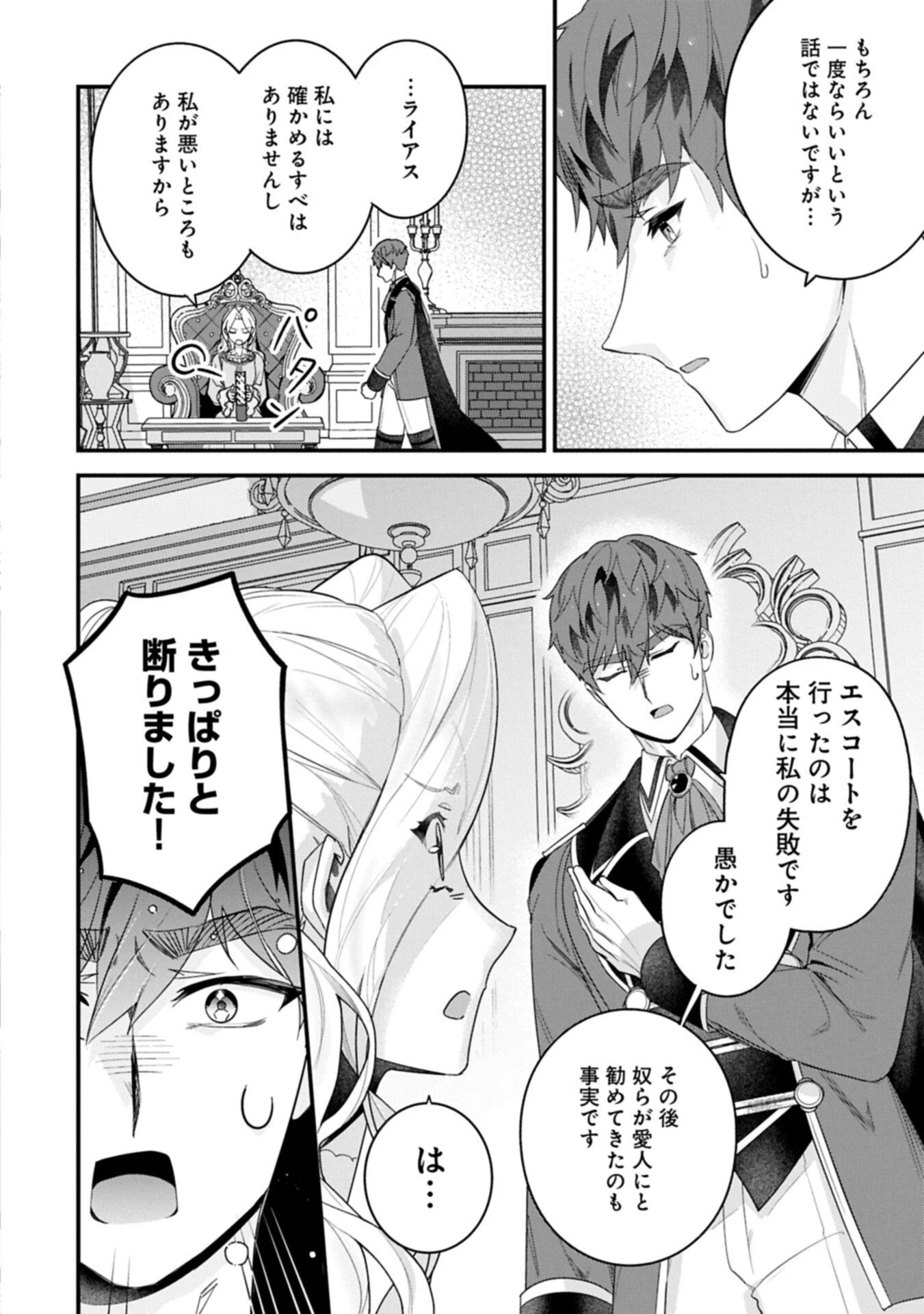 異世界で、夫の愛は重いけど可愛い子どもをほのぼの楽しく育てたい ～悪役王女、幸せルート目指します～ 第6話 - 2