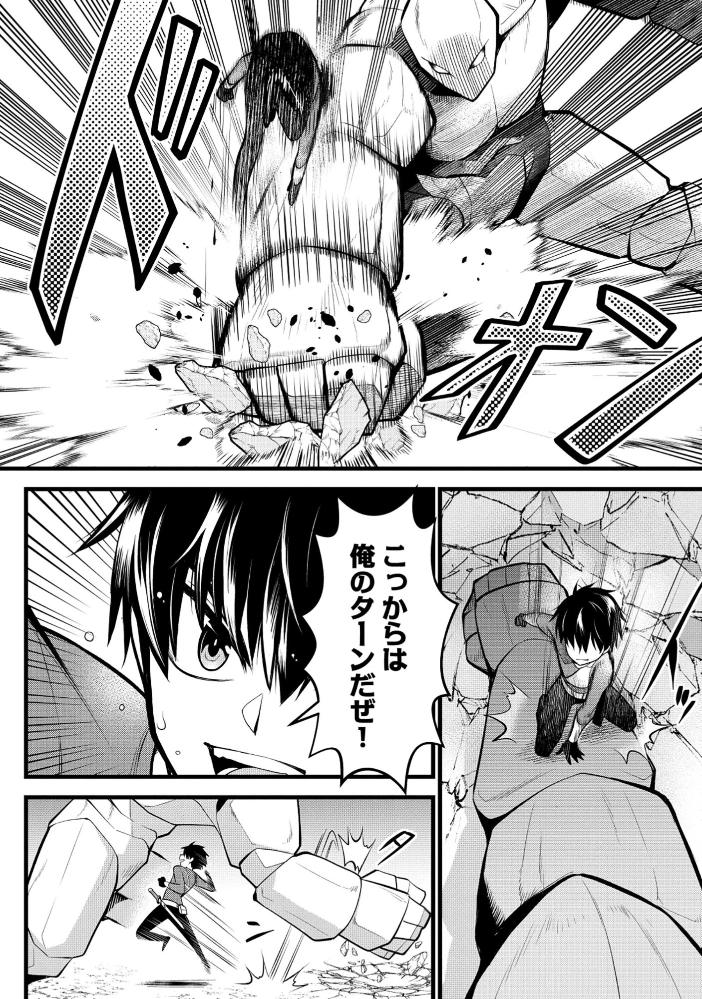 腹パン系ダンジョン配信者―男女比1:100の世界でも俺が戦う訳― 第7話 - 18