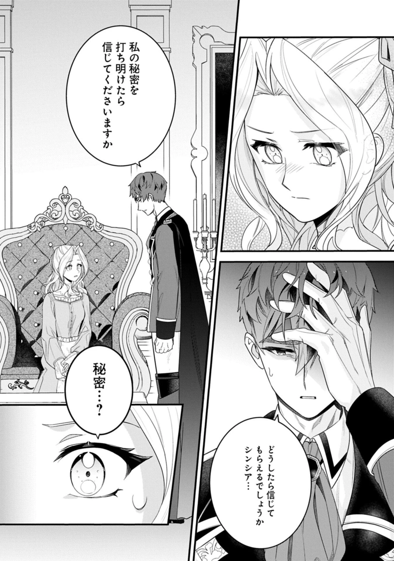 異世界で、夫の愛は重いけど可愛い子どもをほのぼの楽しく育てたい ～悪役王女、幸せルート目指します～ 第6話 - 3
