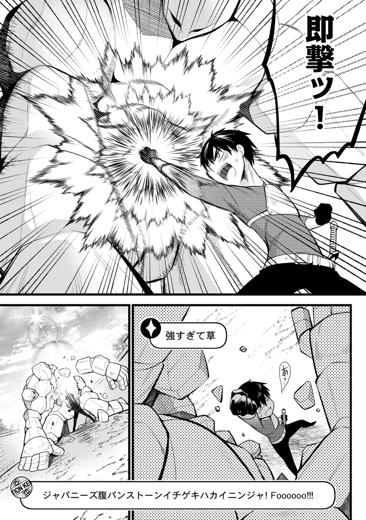 腹パン系ダンジョン配信者―男女比1:100の世界でも俺が戦う訳― 第7話 - 19