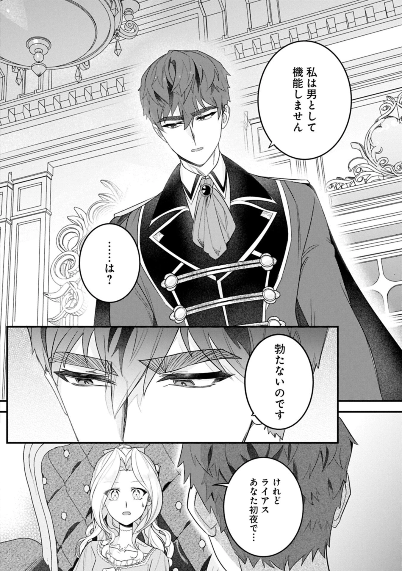 異世界で、夫の愛は重いけど可愛い子どもをほのぼの楽しく育てたい ～悪役王女、幸せルート目指します～ 第6話 - 4