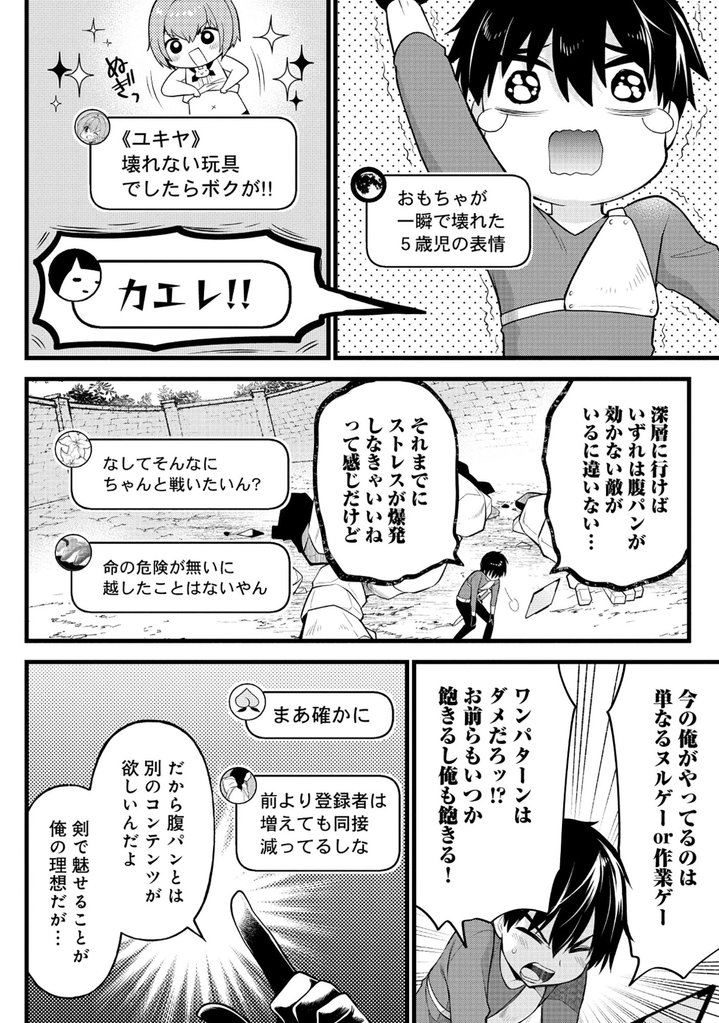 腹パン系ダンジョン配信者―男女比1:100の世界でも俺が戦う訳― 第7話 - 20