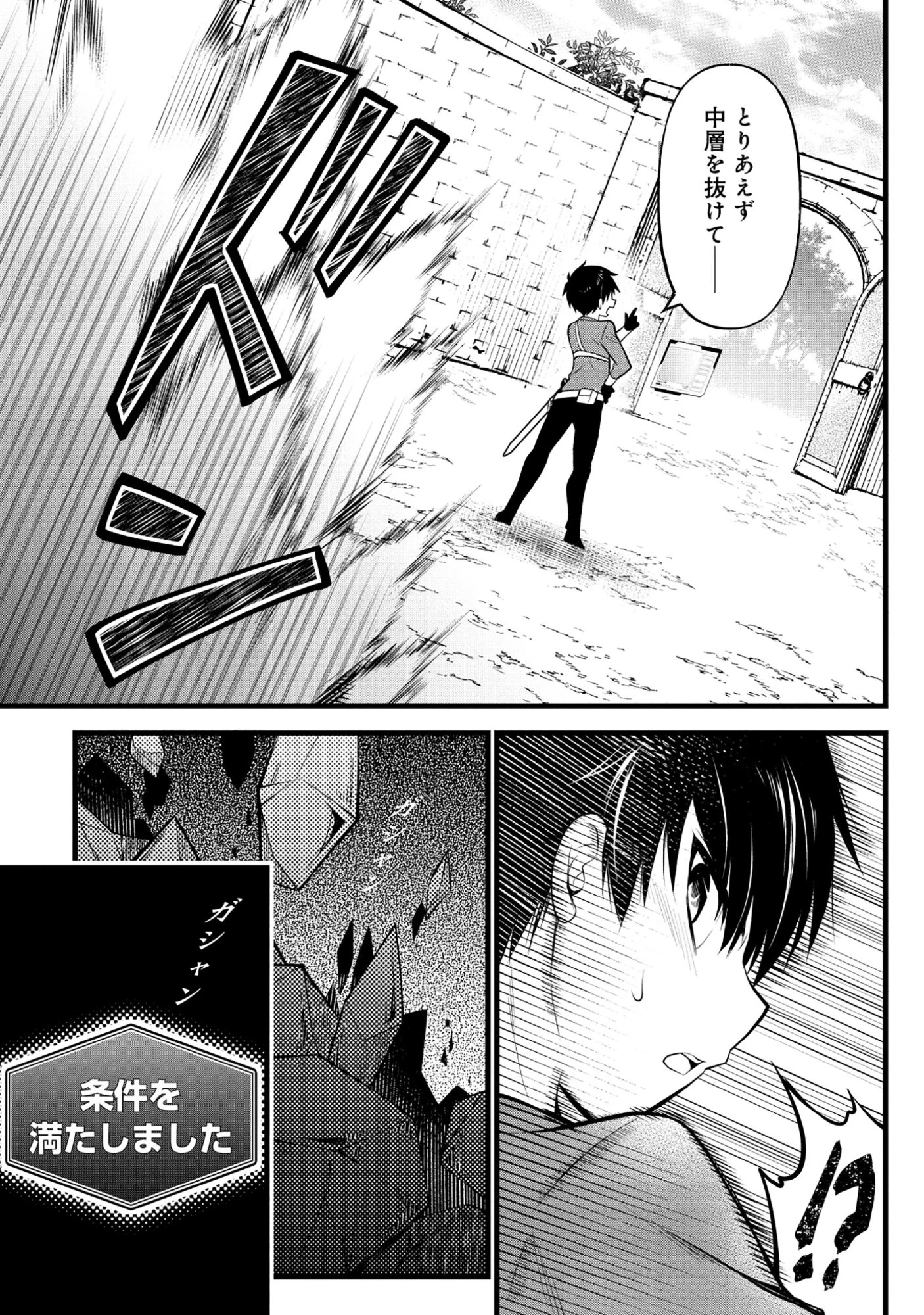 腹パン系ダンジョン配信者―男女比1:100の世界でも俺が戦う訳― 第7話 - 21