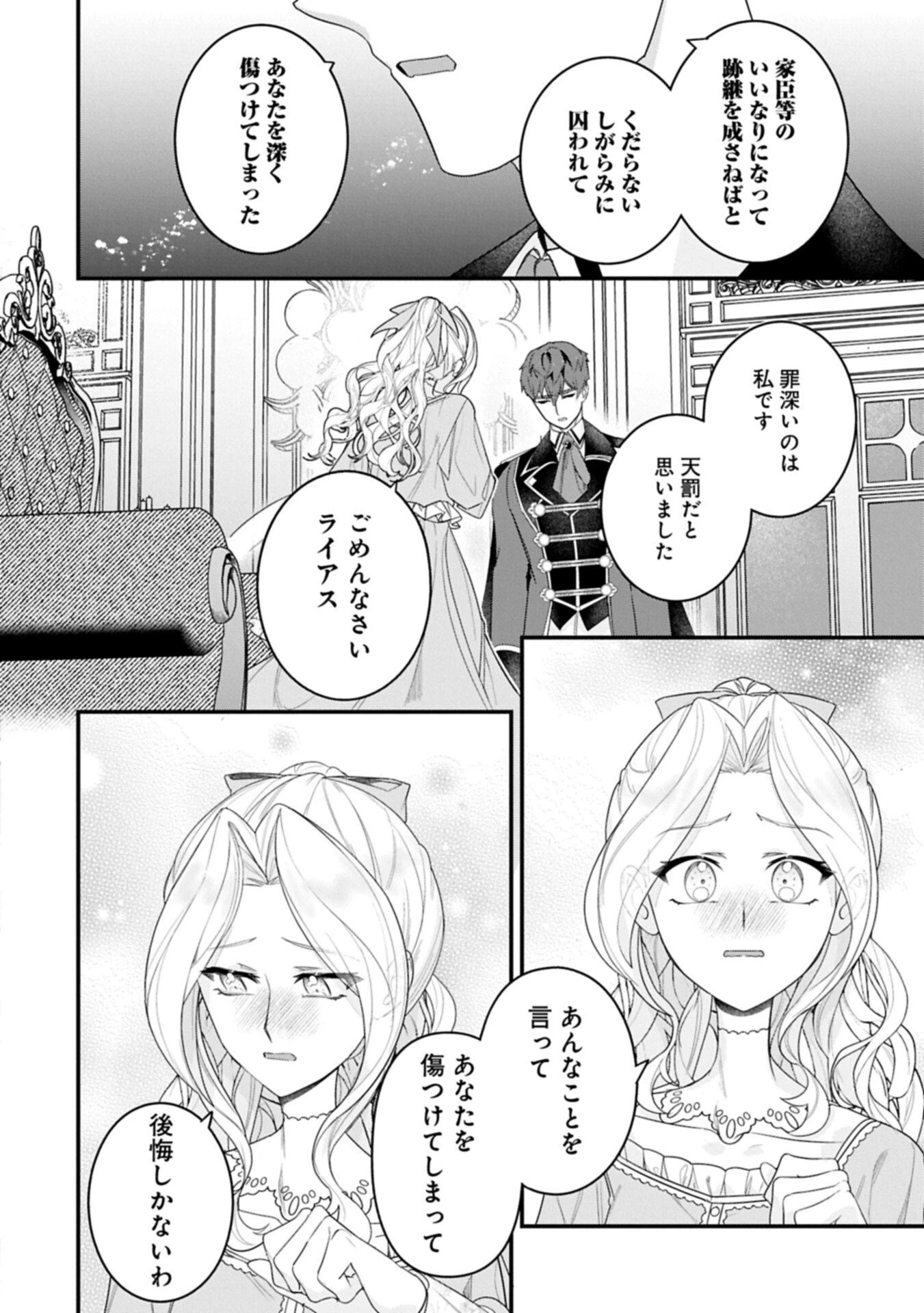 異世界で、夫の愛は重いけど可愛い子どもをほのぼの楽しく育てたい ～悪役王女、幸せルート目指します～ 第6話 - 6