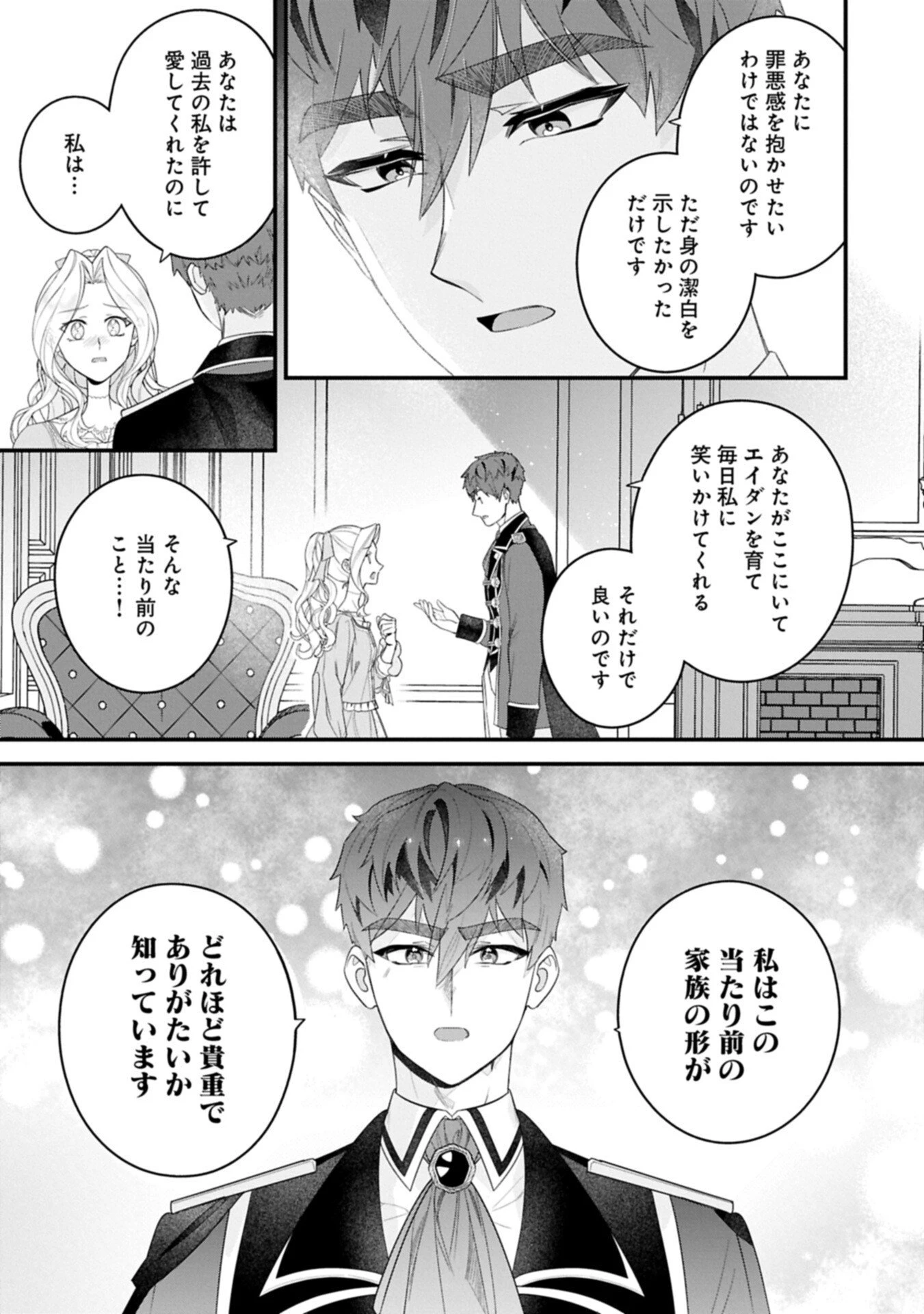 異世界で、夫の愛は重いけど可愛い子どもをほのぼの楽しく育てたい ～悪役王女、幸せルート目指します～ 第6話 - 7