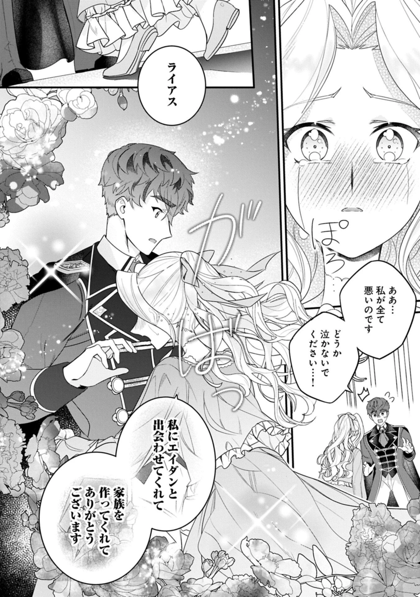 異世界で、夫の愛は重いけど可愛い子どもをほのぼの楽しく育てたい ～悪役王女、幸せルート目指します～ 第6話 - 8