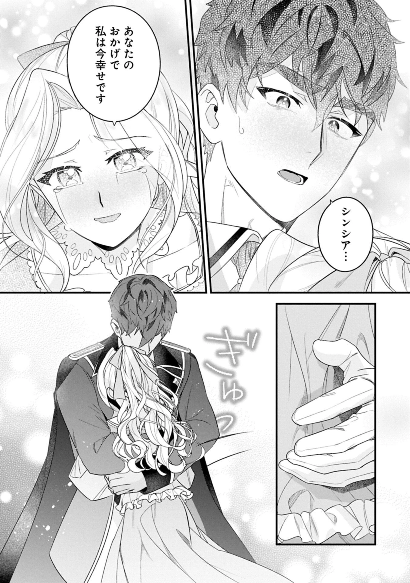 異世界で、夫の愛は重いけど可愛い子どもをほのぼの楽しく育てたい ～悪役王女、幸せルート目指します～ 第6話 - 9